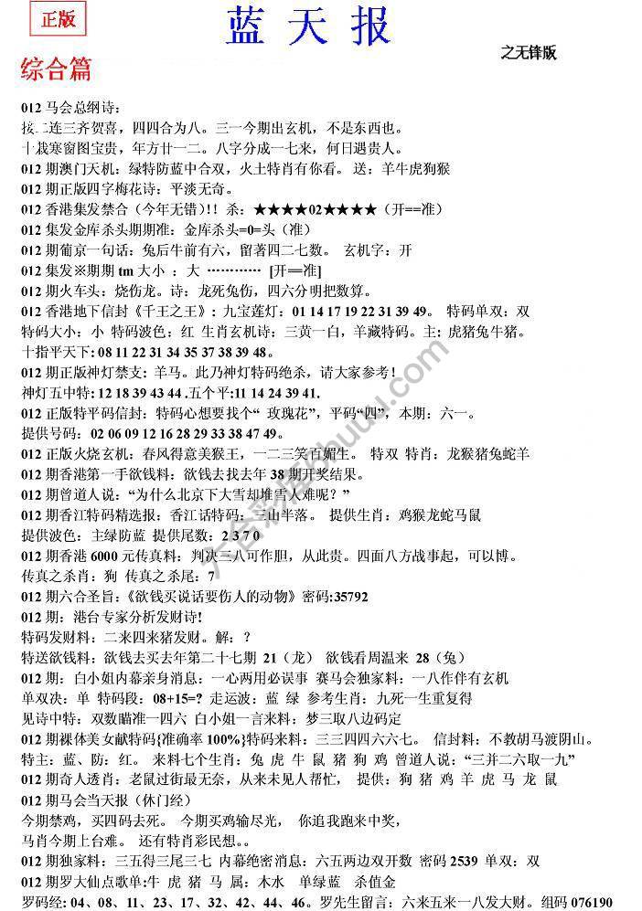 蓝天报无锋版
