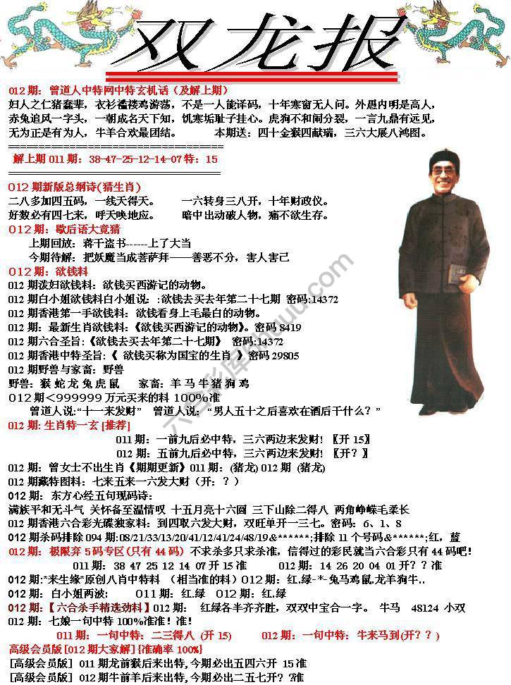 双龙报