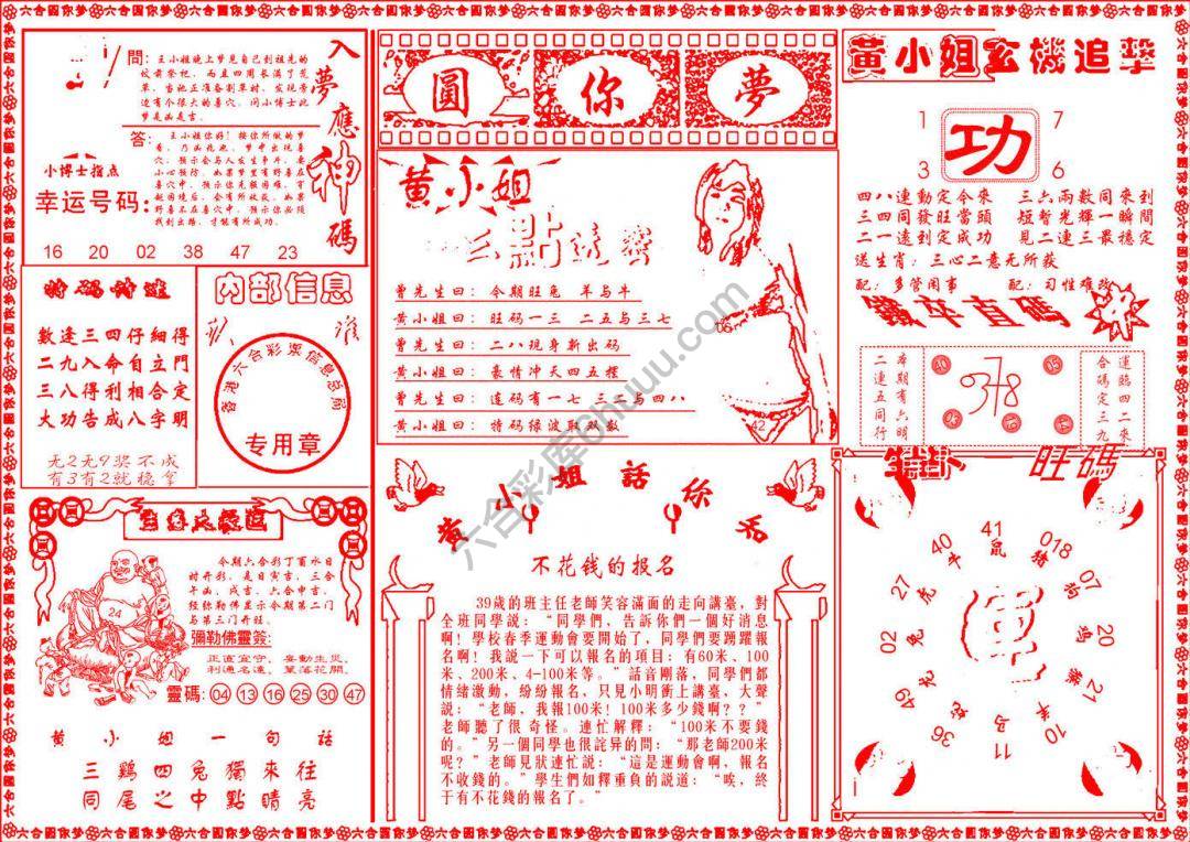 六合圆你梦