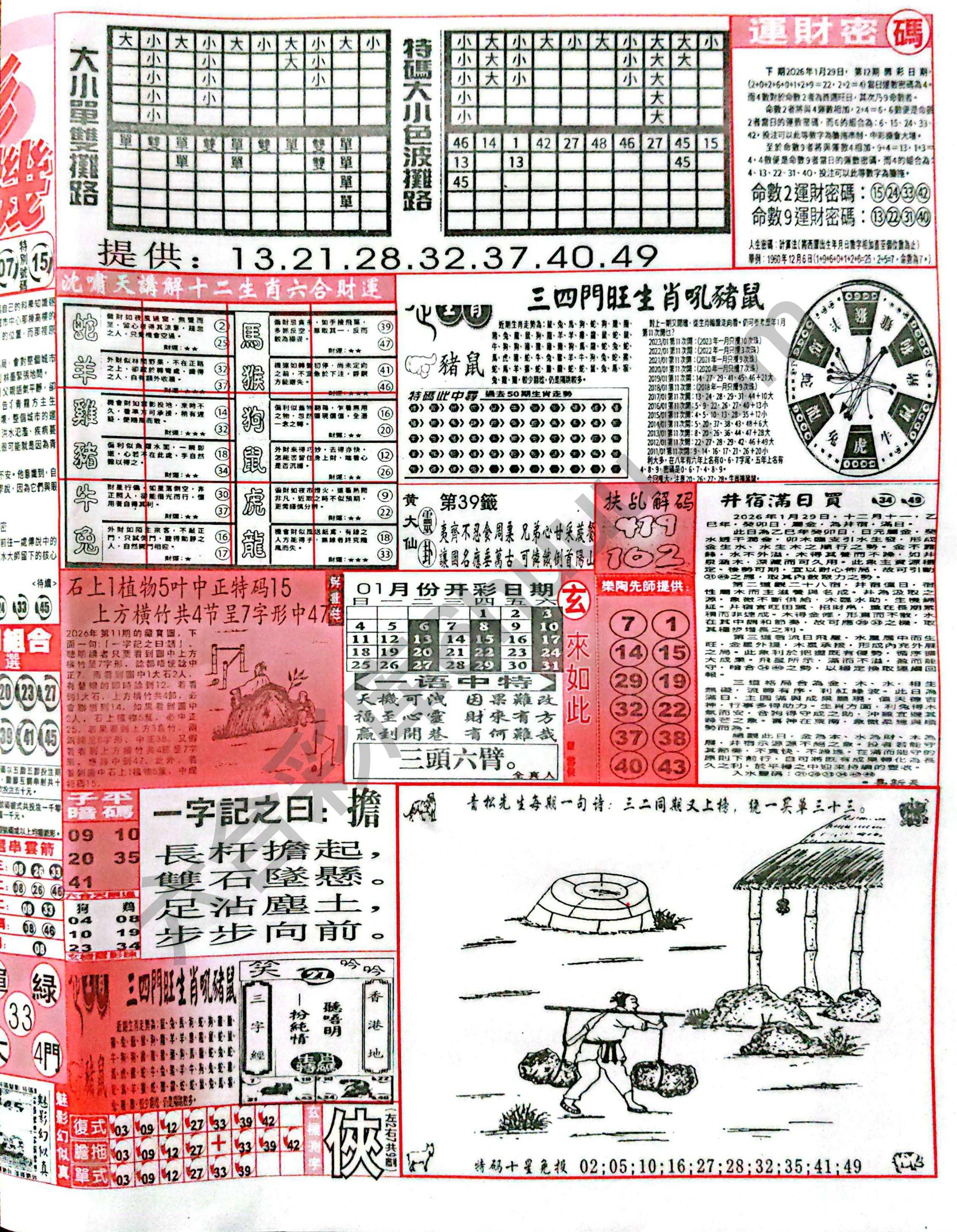 六合彩玄机
