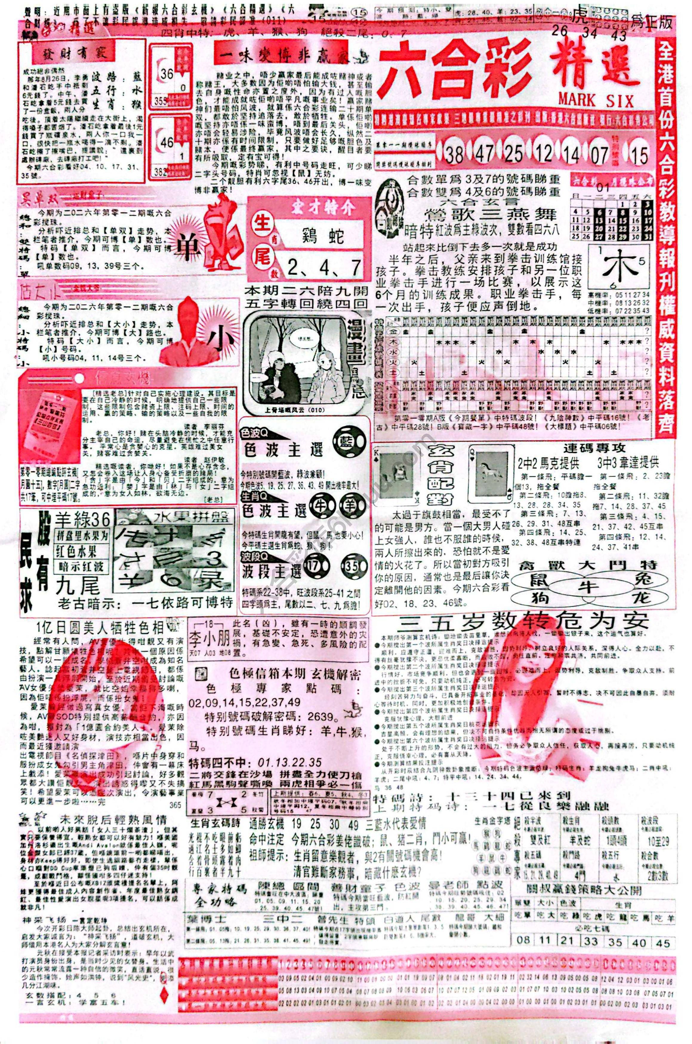 六合彩精选