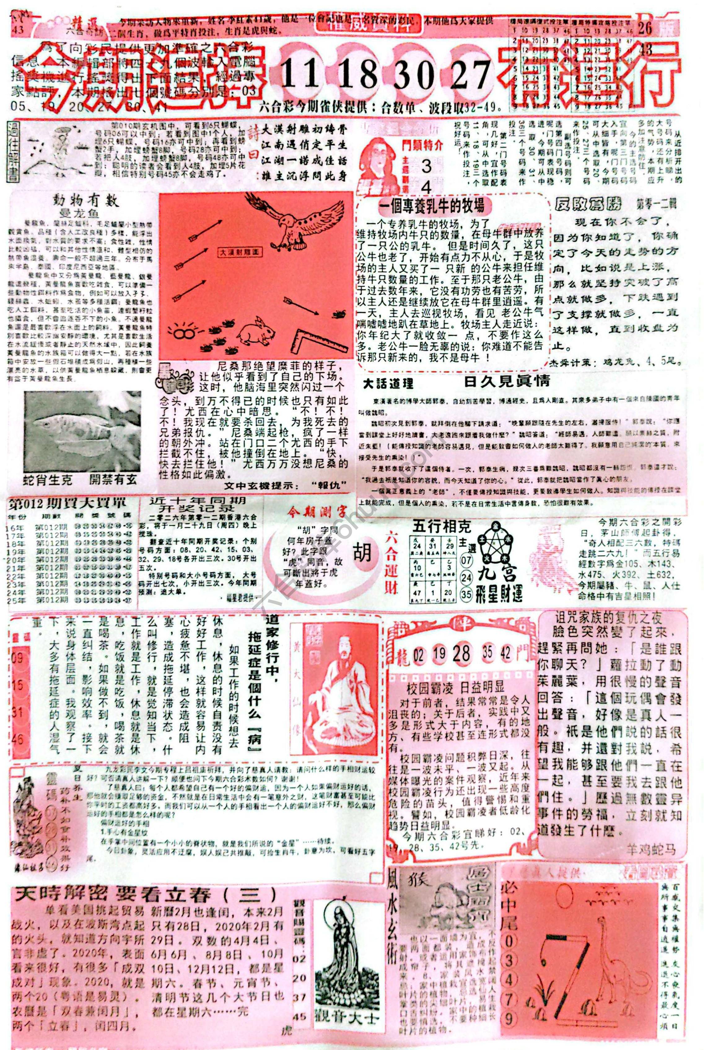 六合彩精选