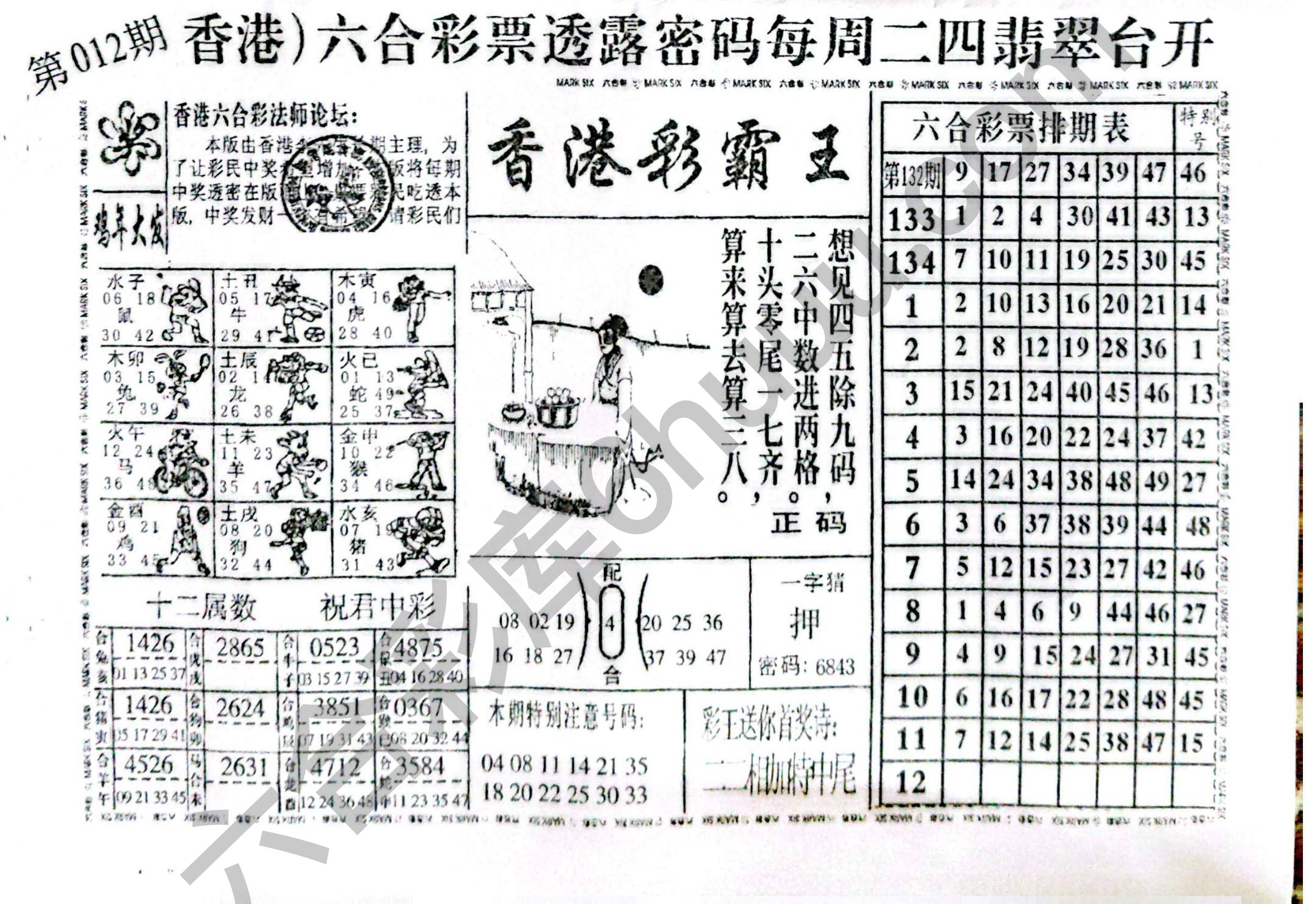 香港彩霸王