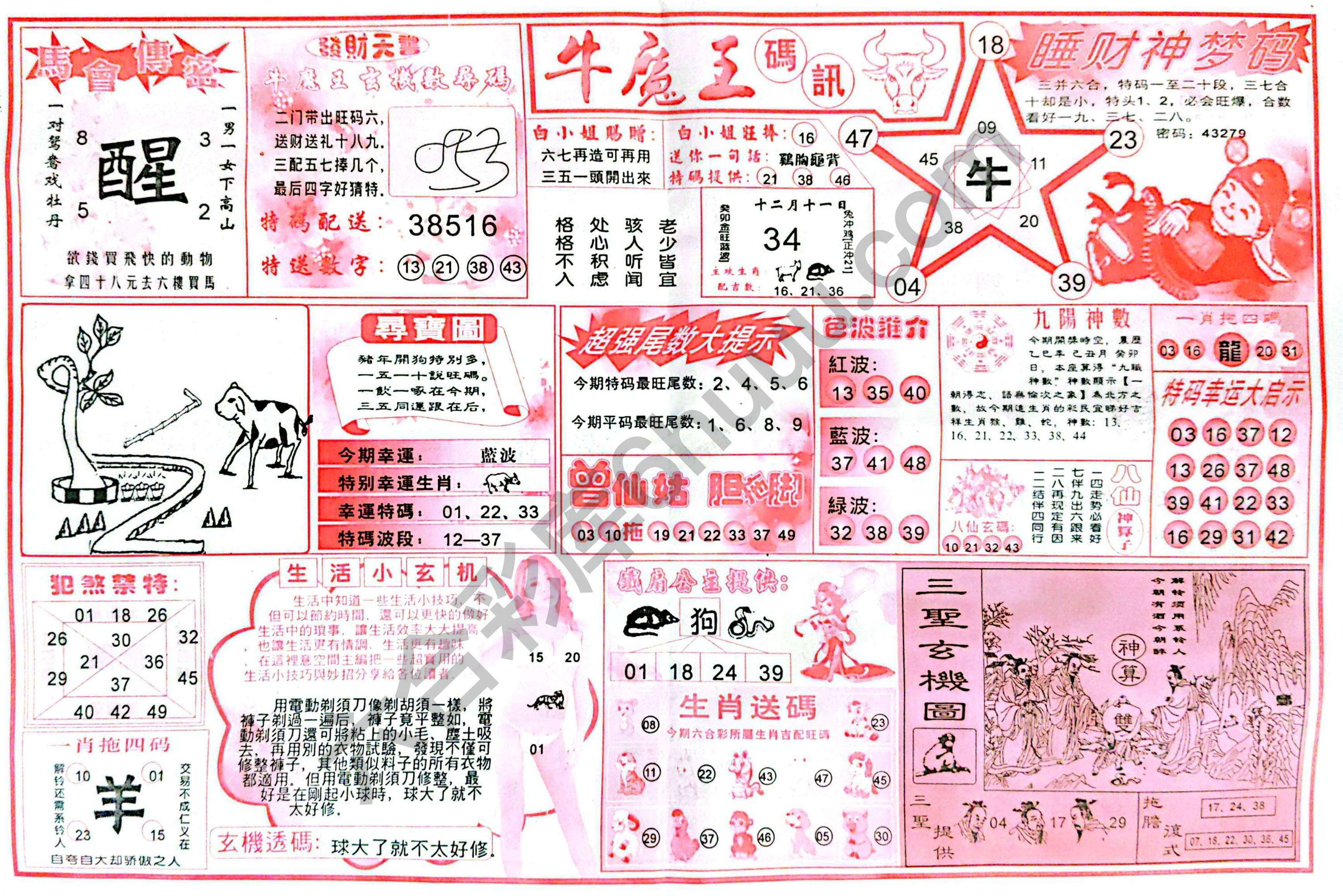 牛魔王码讯