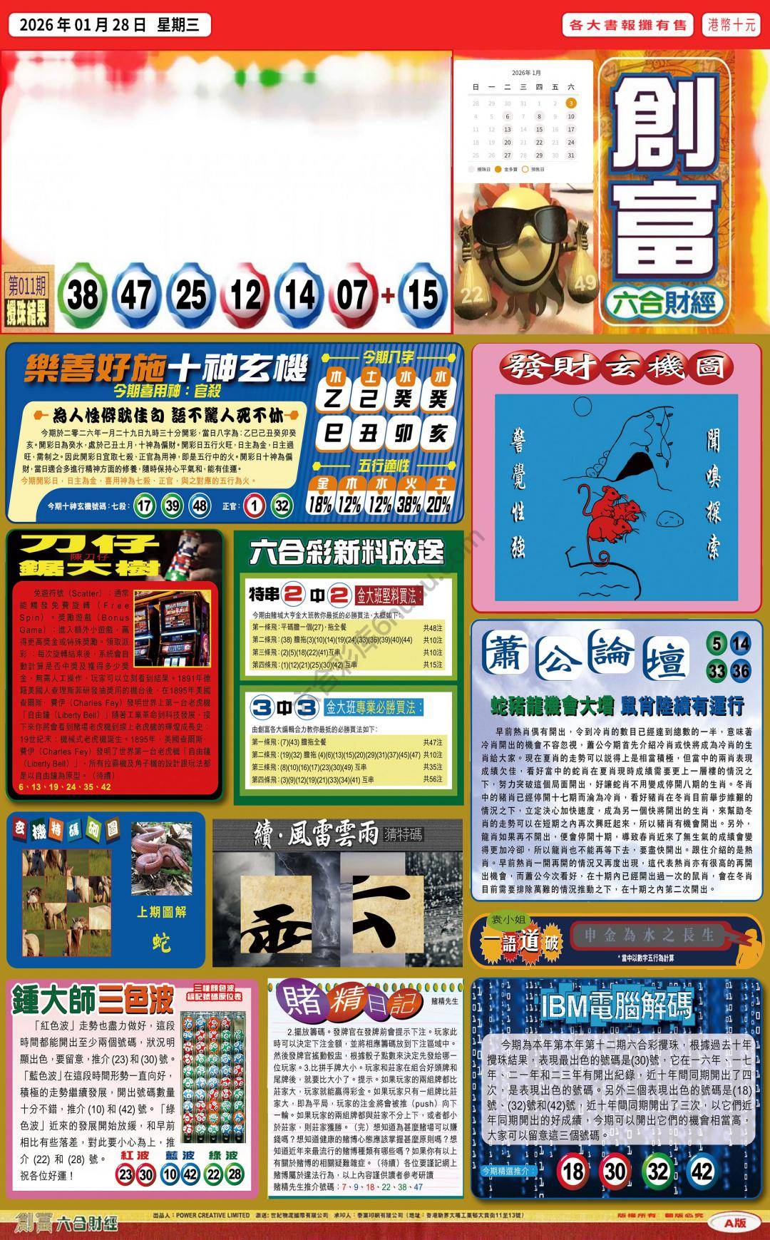 创富