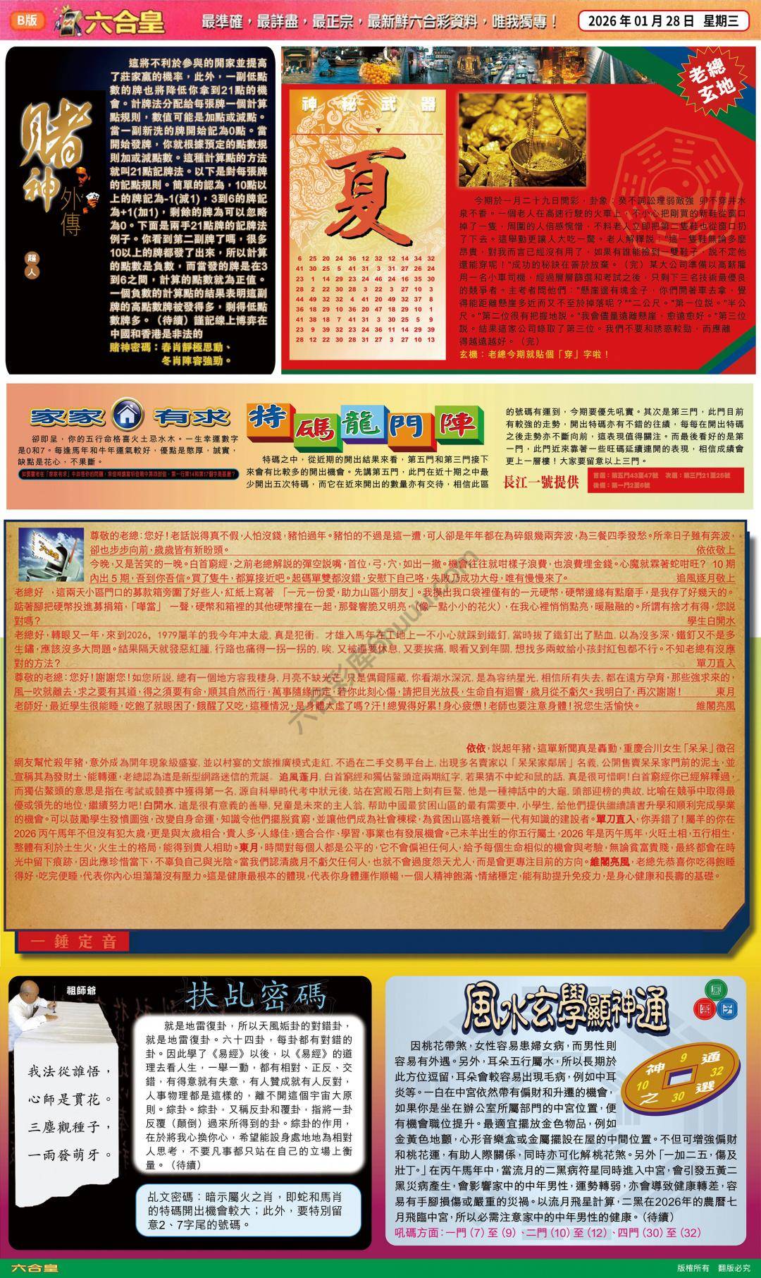 六合皇