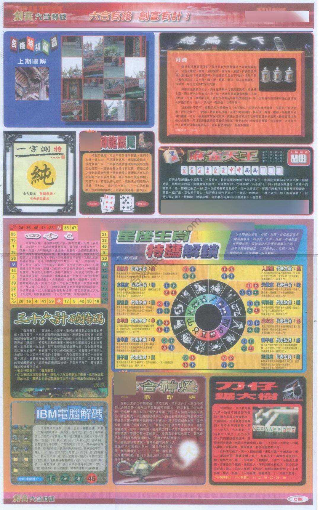 创富