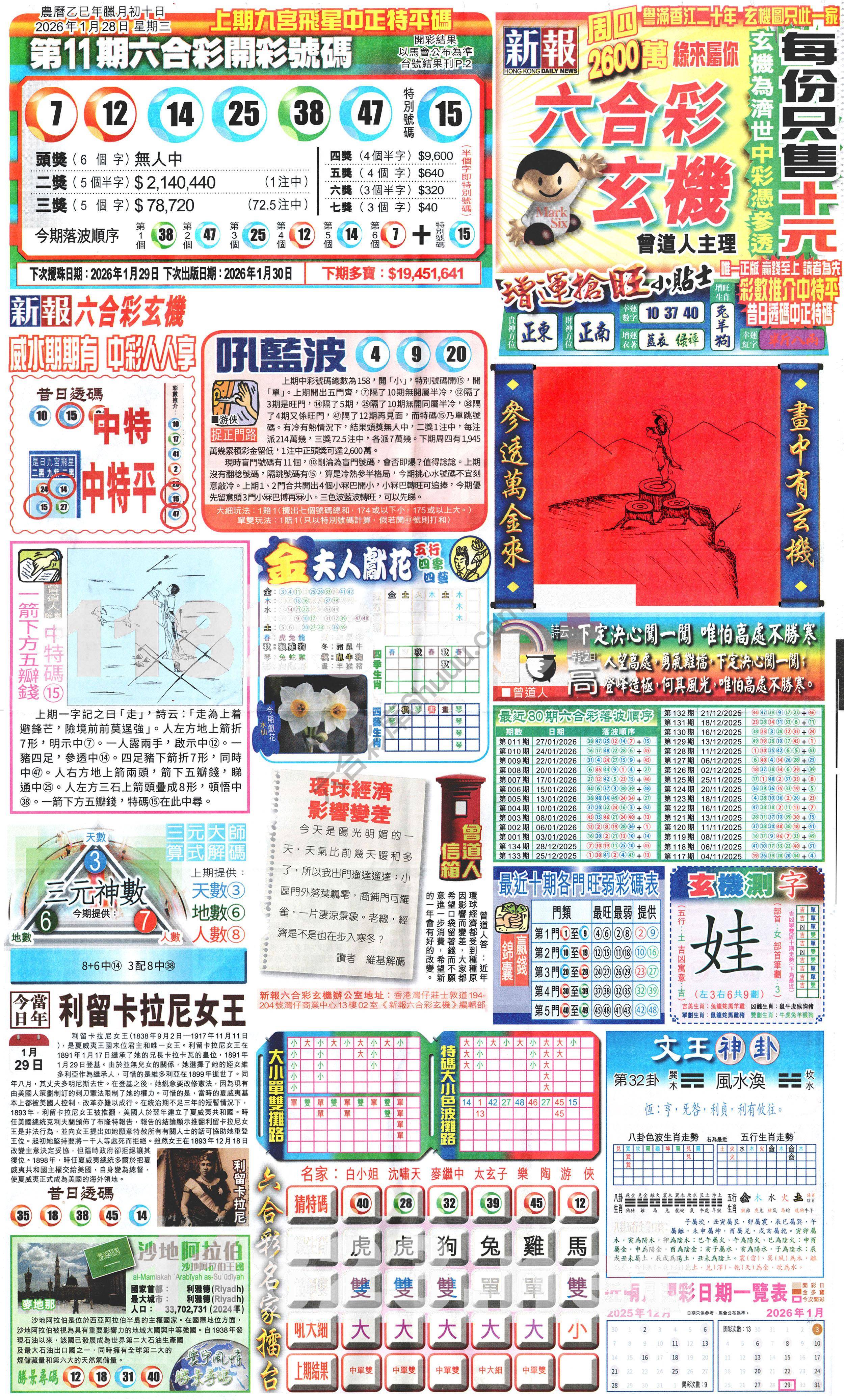 新报六合彩玄机