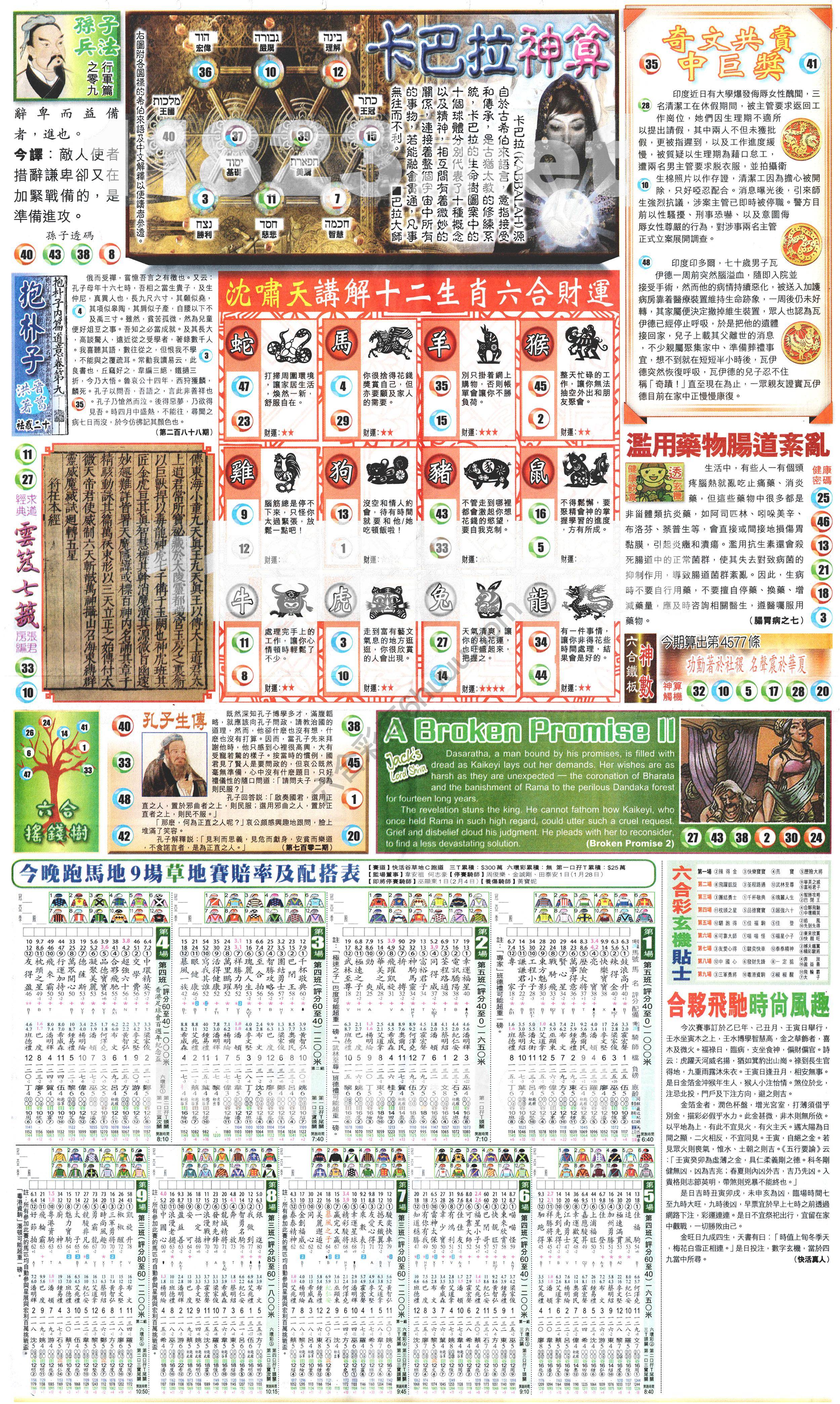 新报六合彩玄机