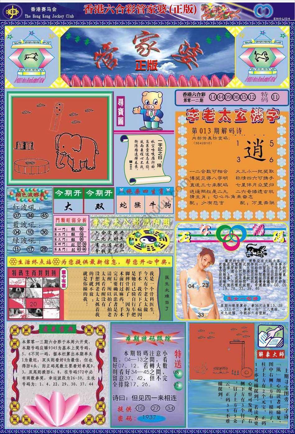 管家婆（正版）