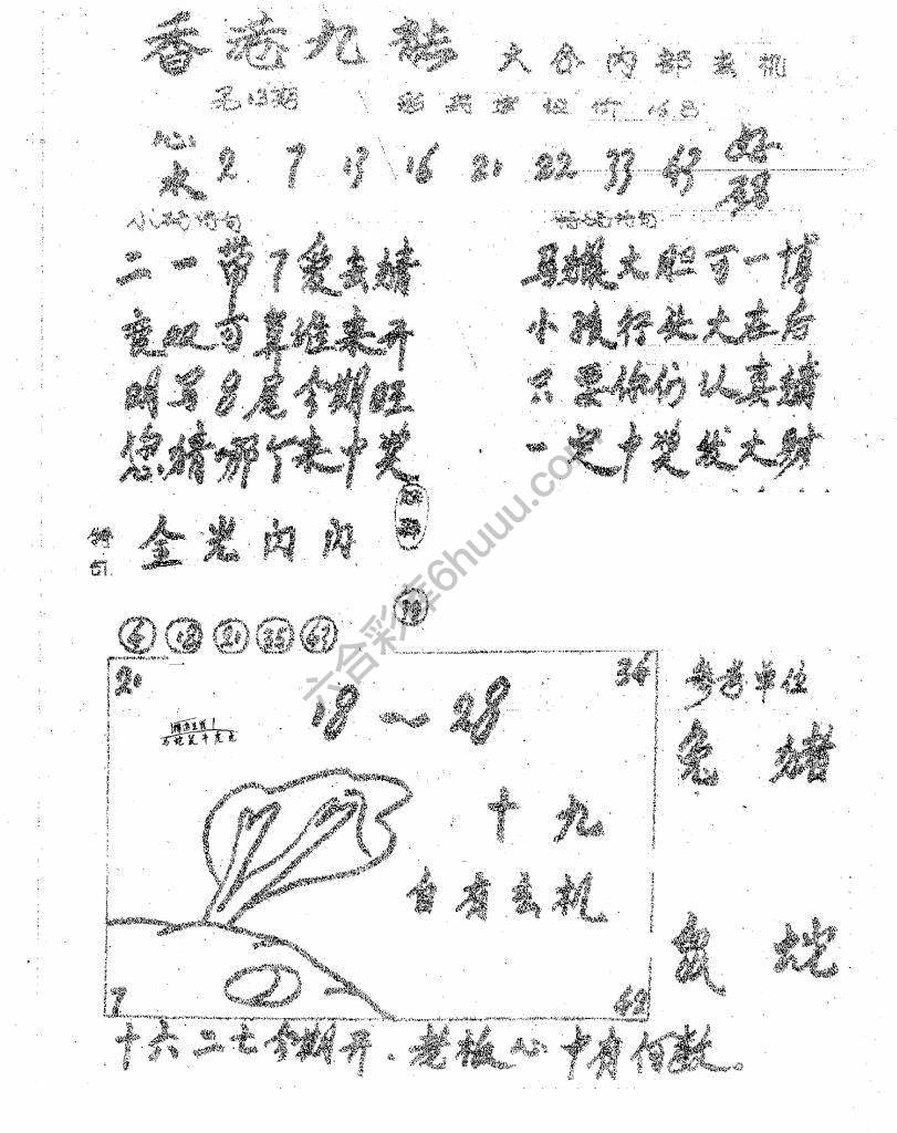 香港九龙传真(手写版)
