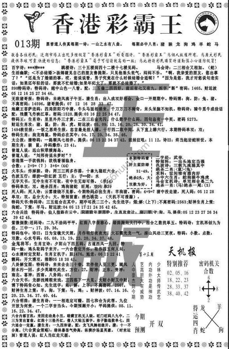新香港彩霸王