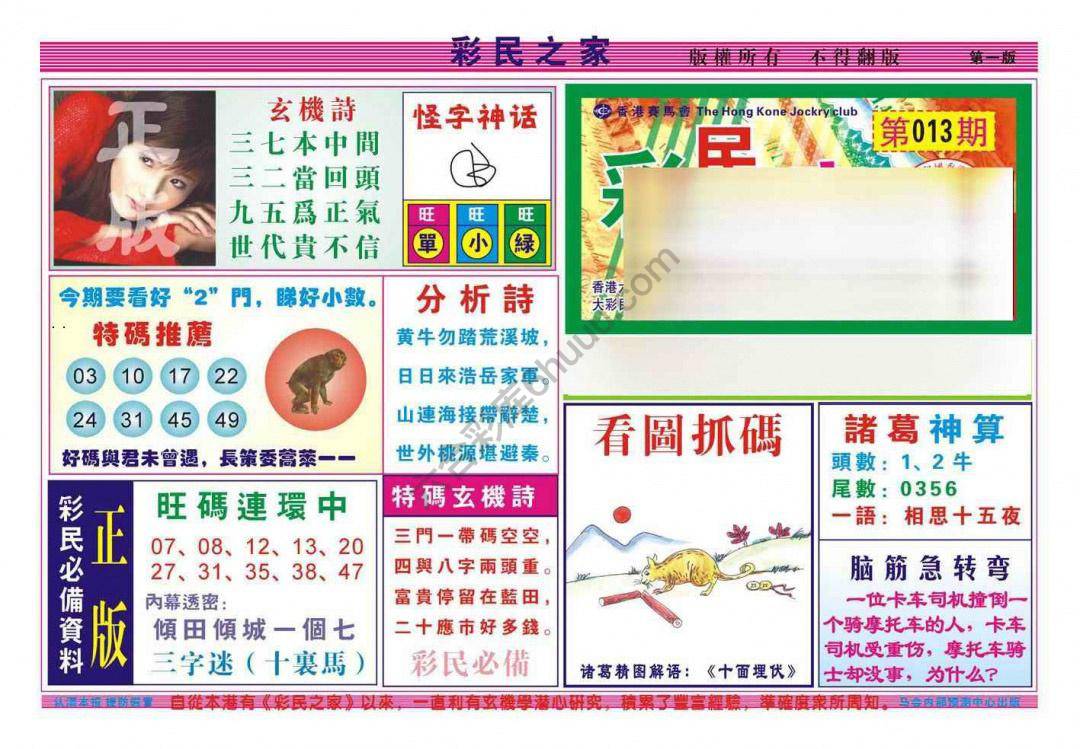 彩民之家