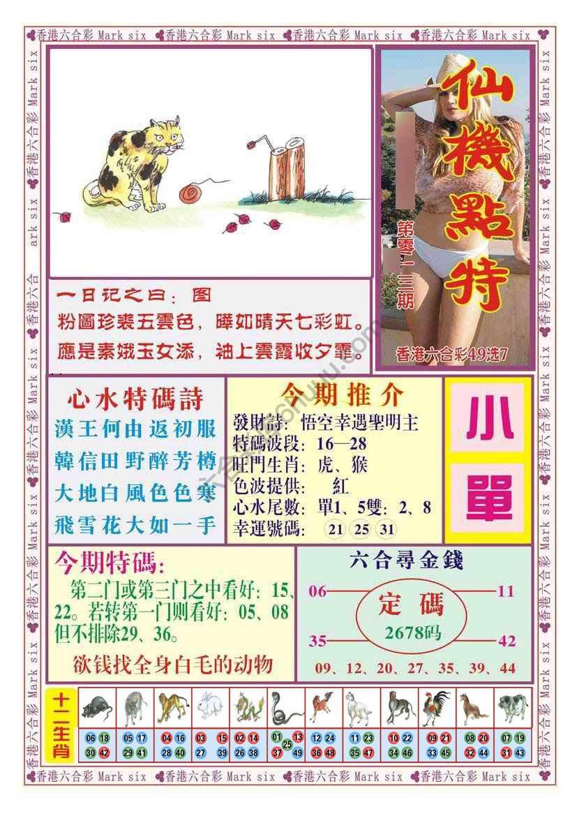 仙机点特