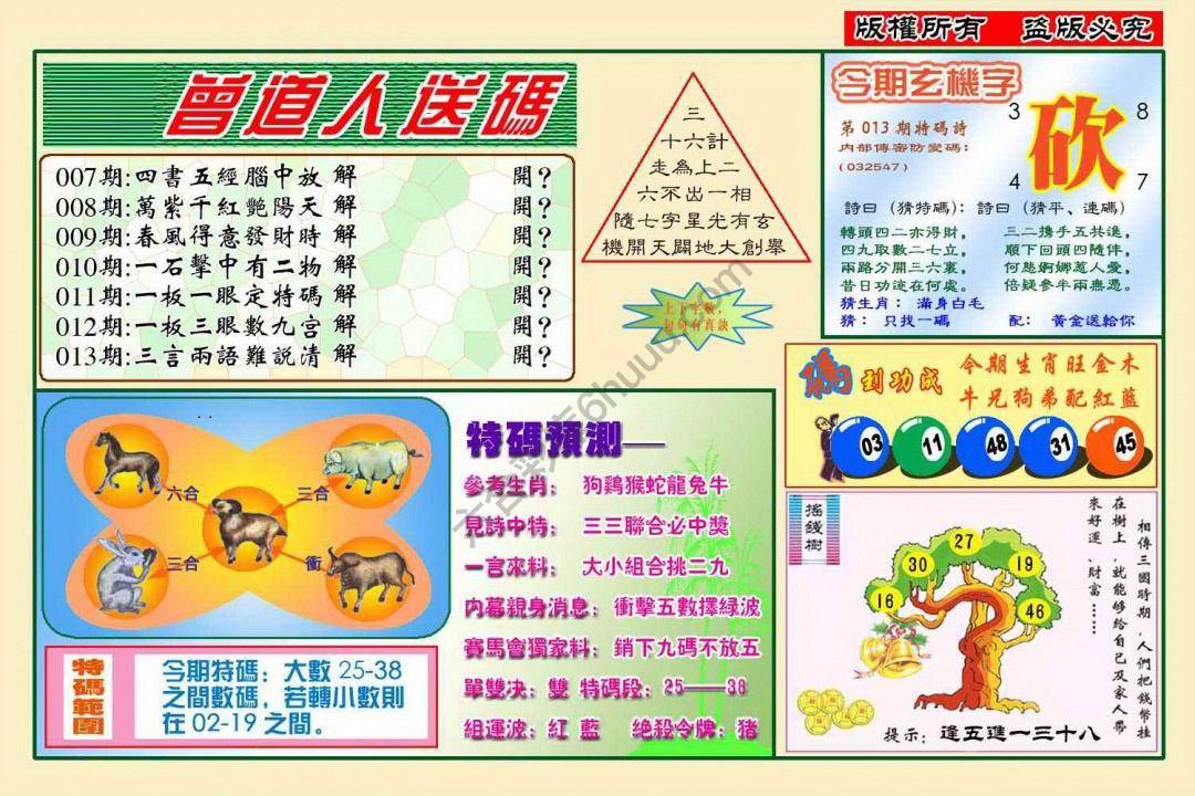 曾道人送码