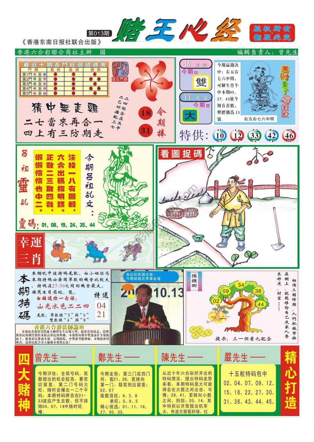 赌王心经