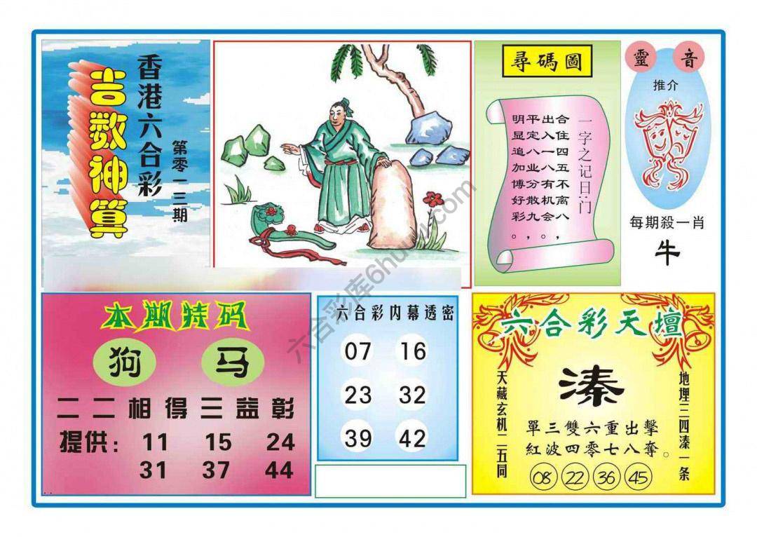 吉数神算