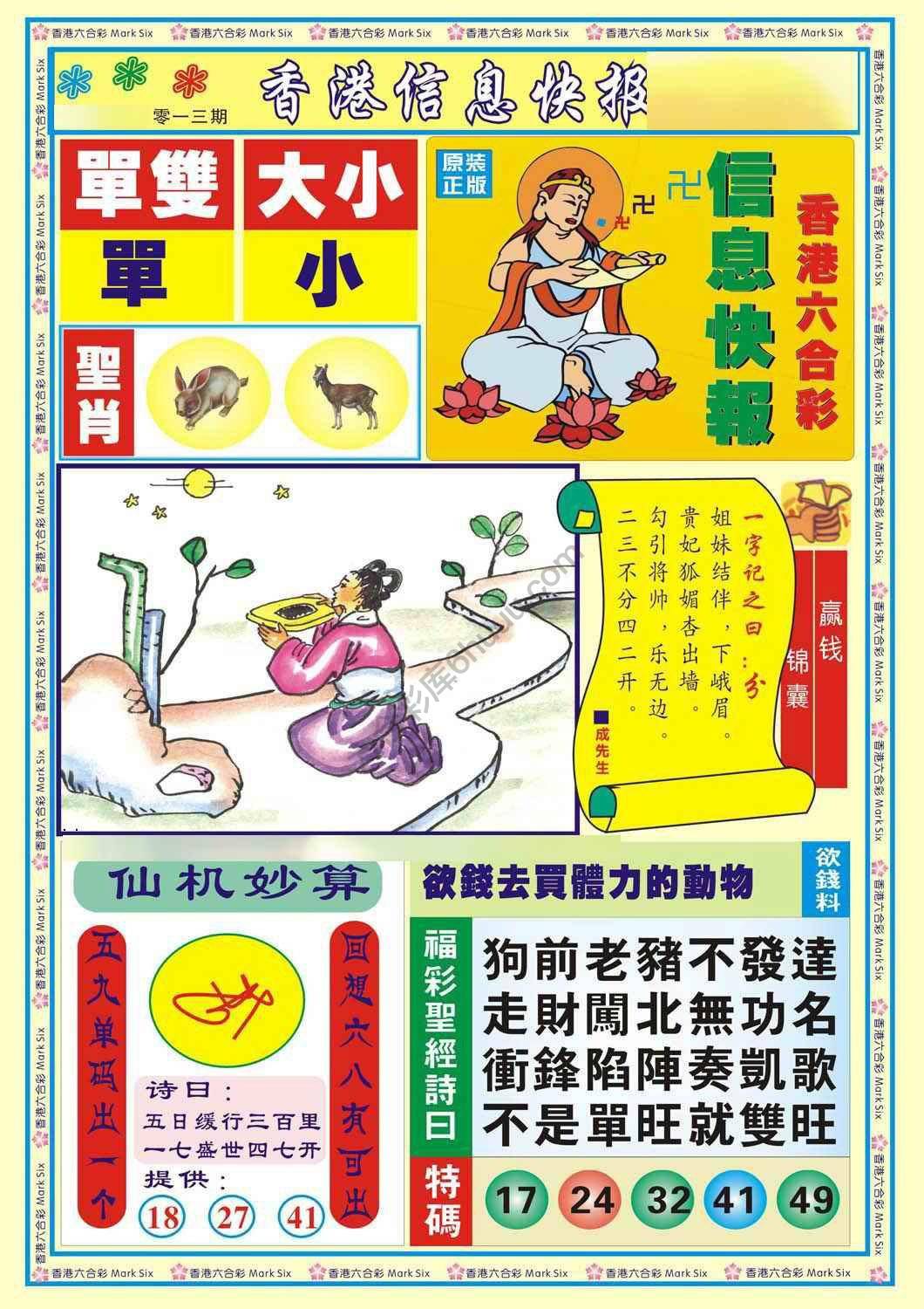 香港信息快报