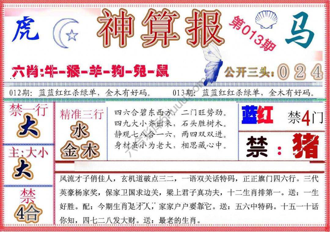 神算报新版