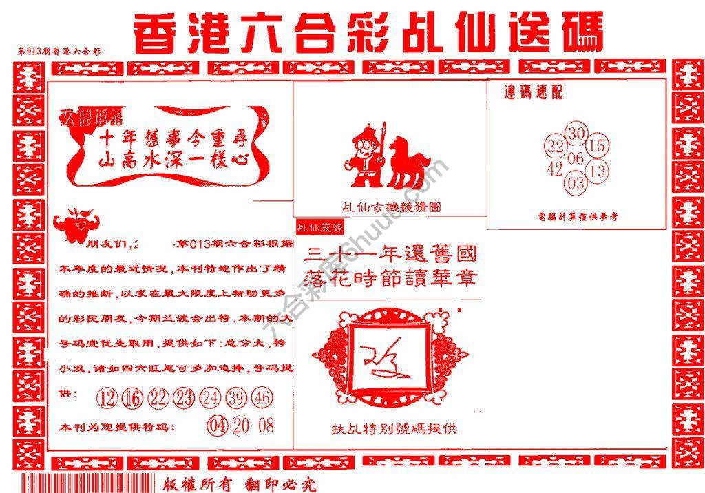 乩仙送码