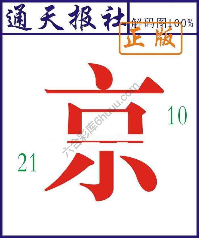 通天报社