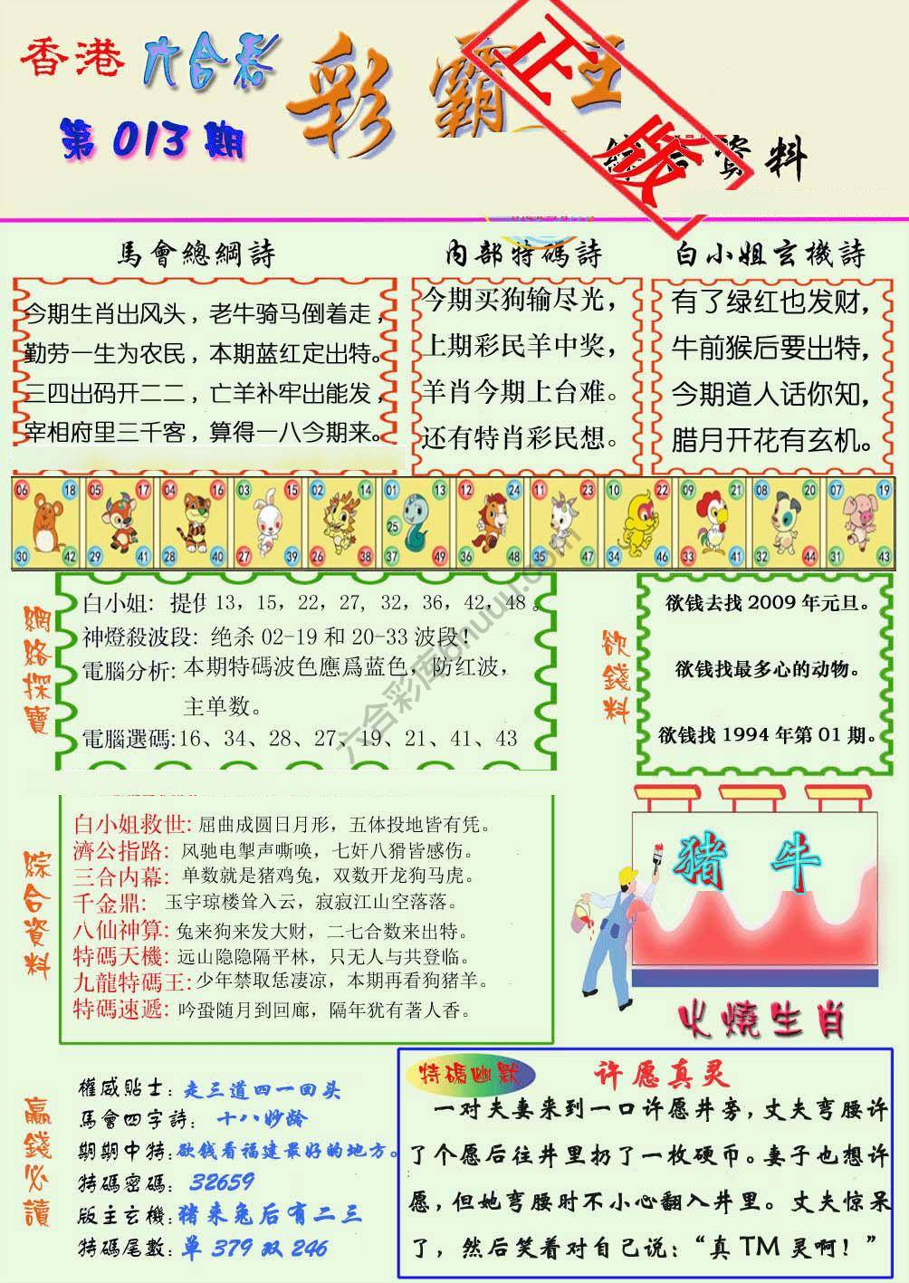 彩霸王