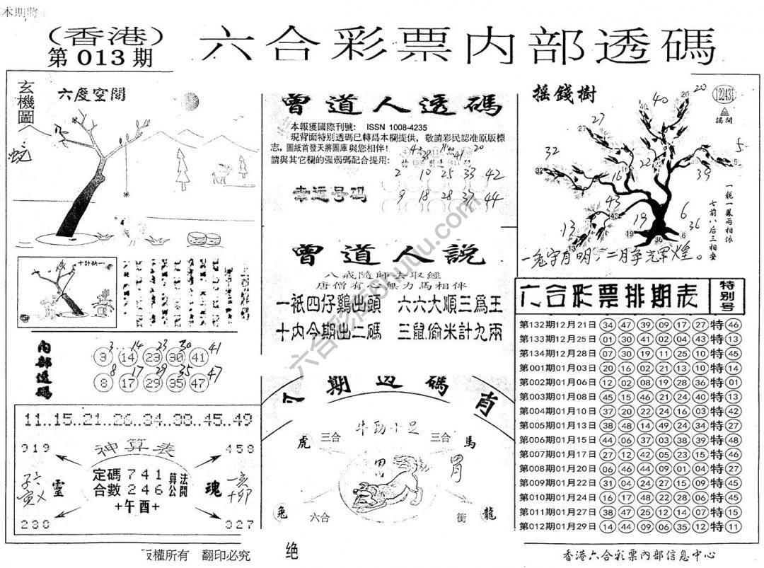 六合内部透码