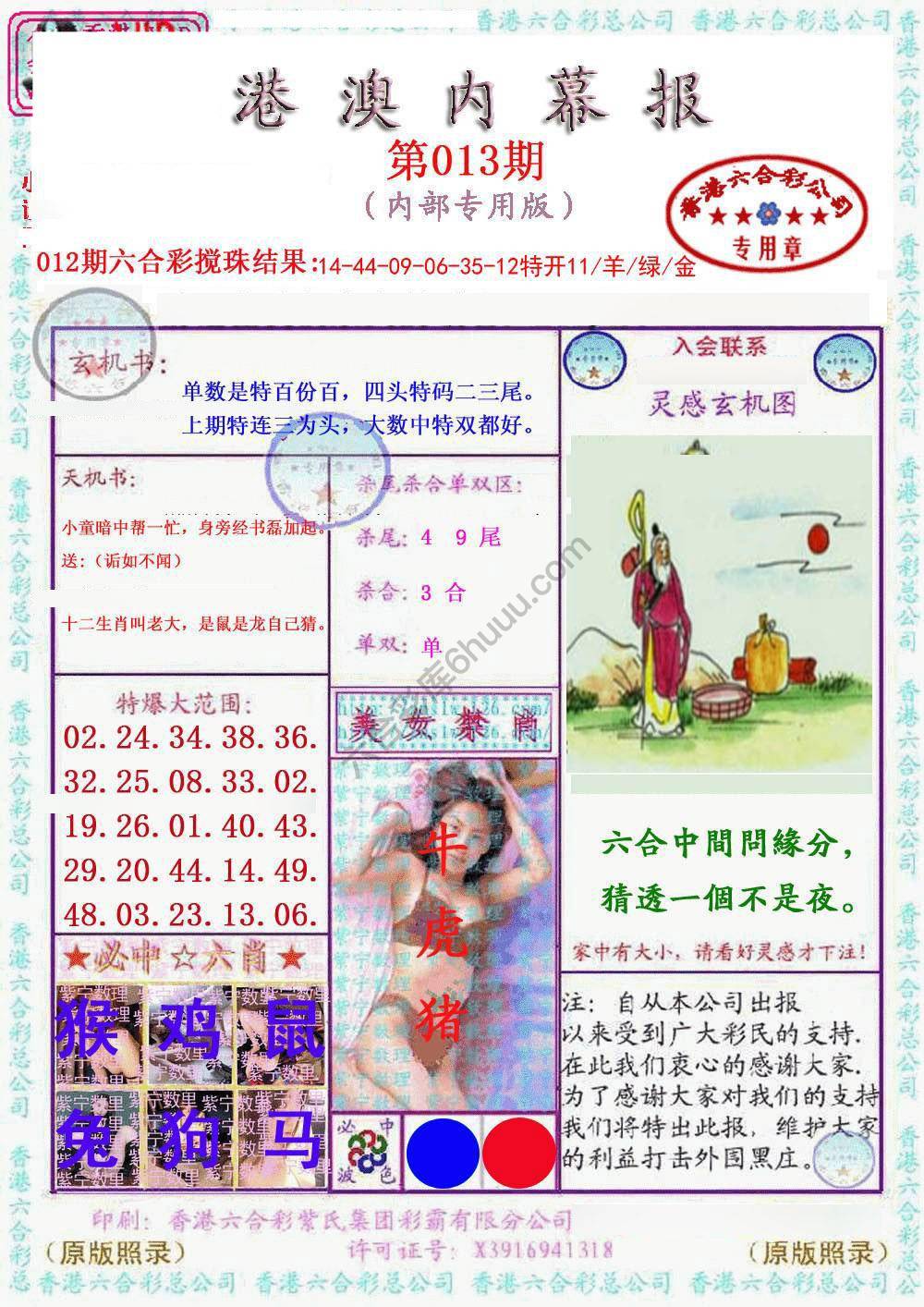 港澳内幕