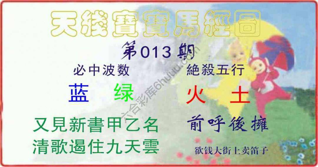 天线宝宝马经图
