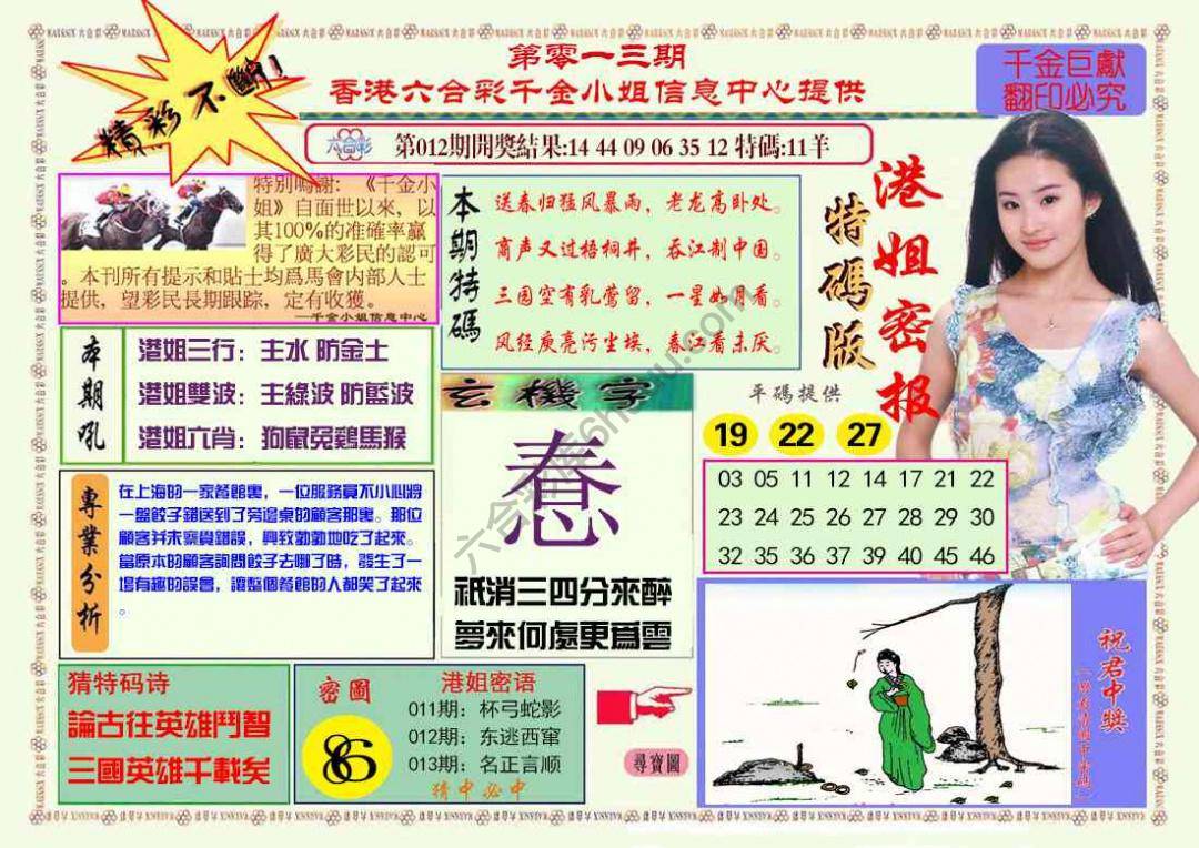 港姐密报