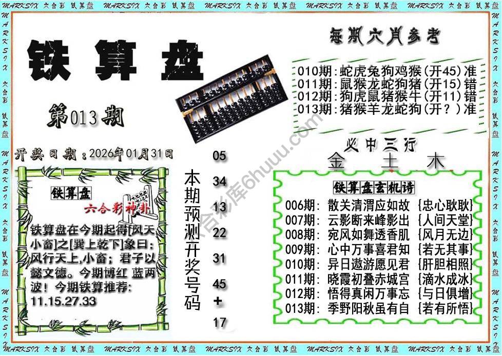 铁算盘