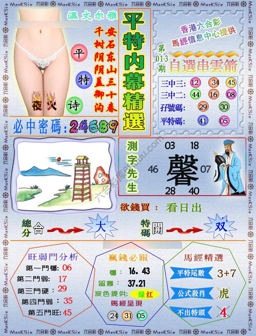平特内幕精选