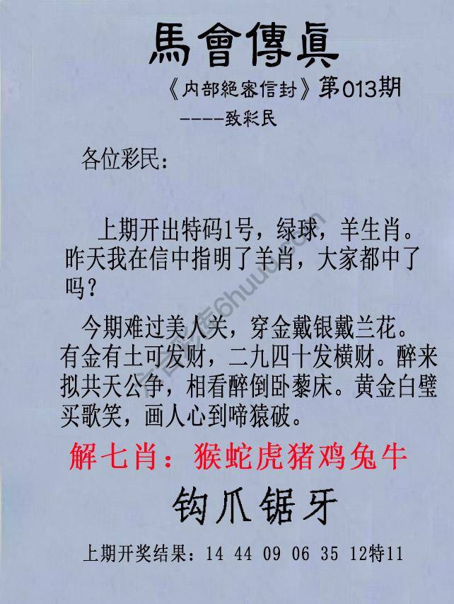 另版马会传真