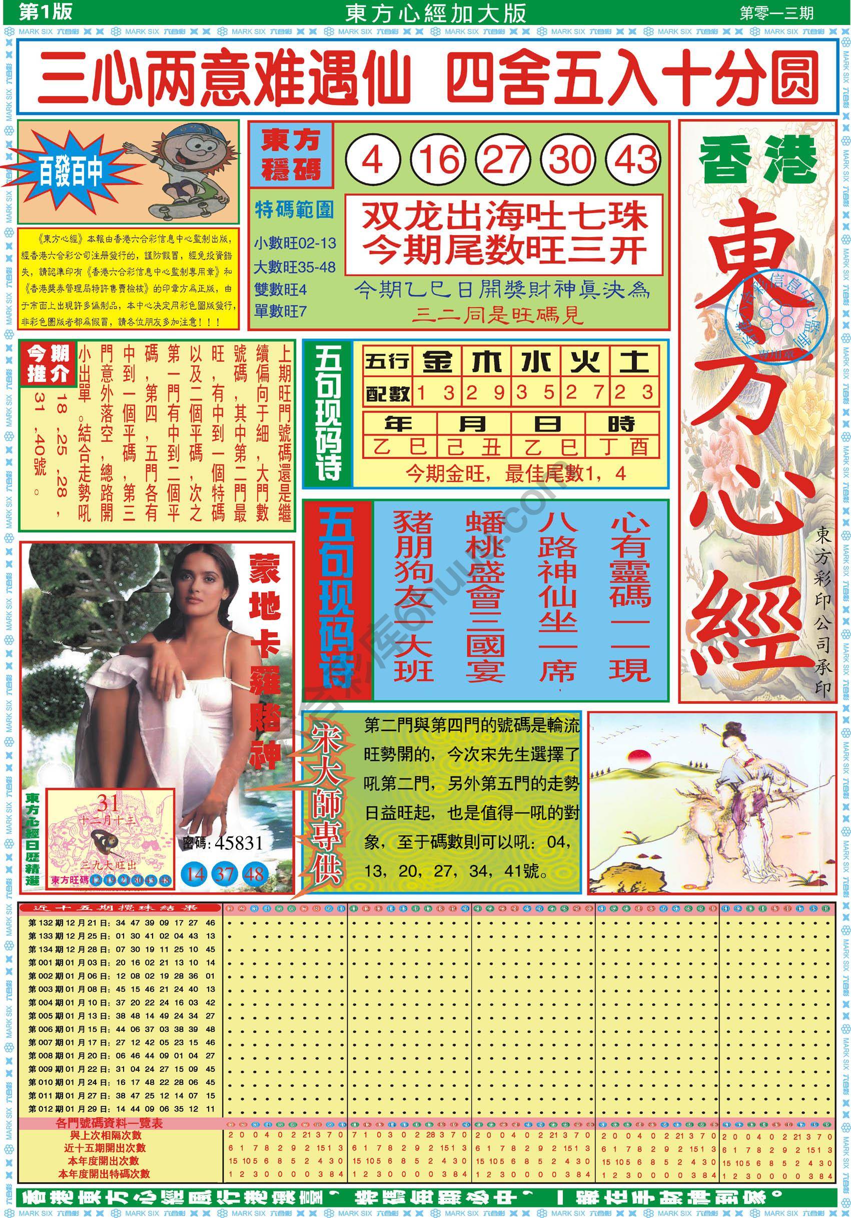 东方心经加大版