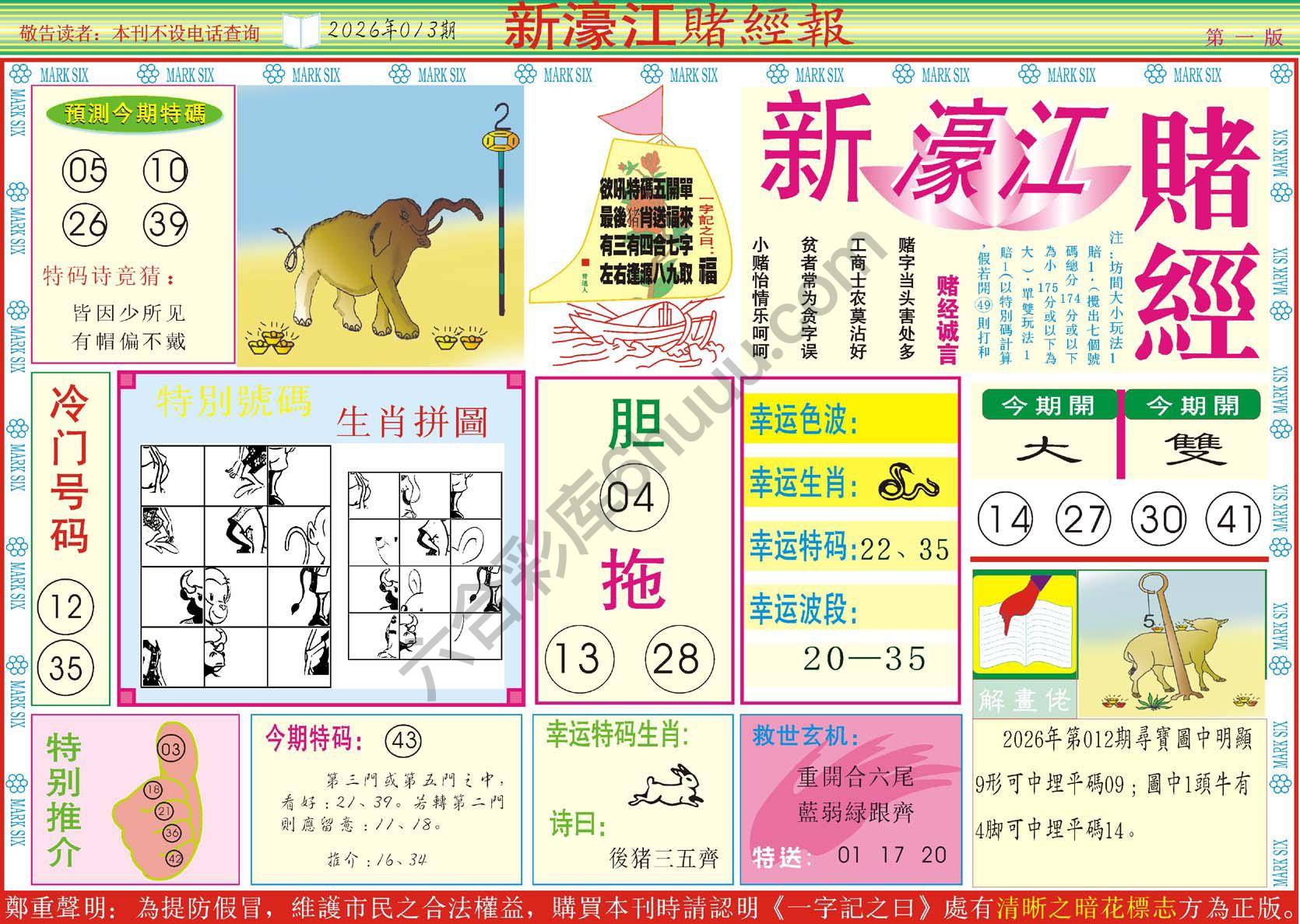 新濠江赌经