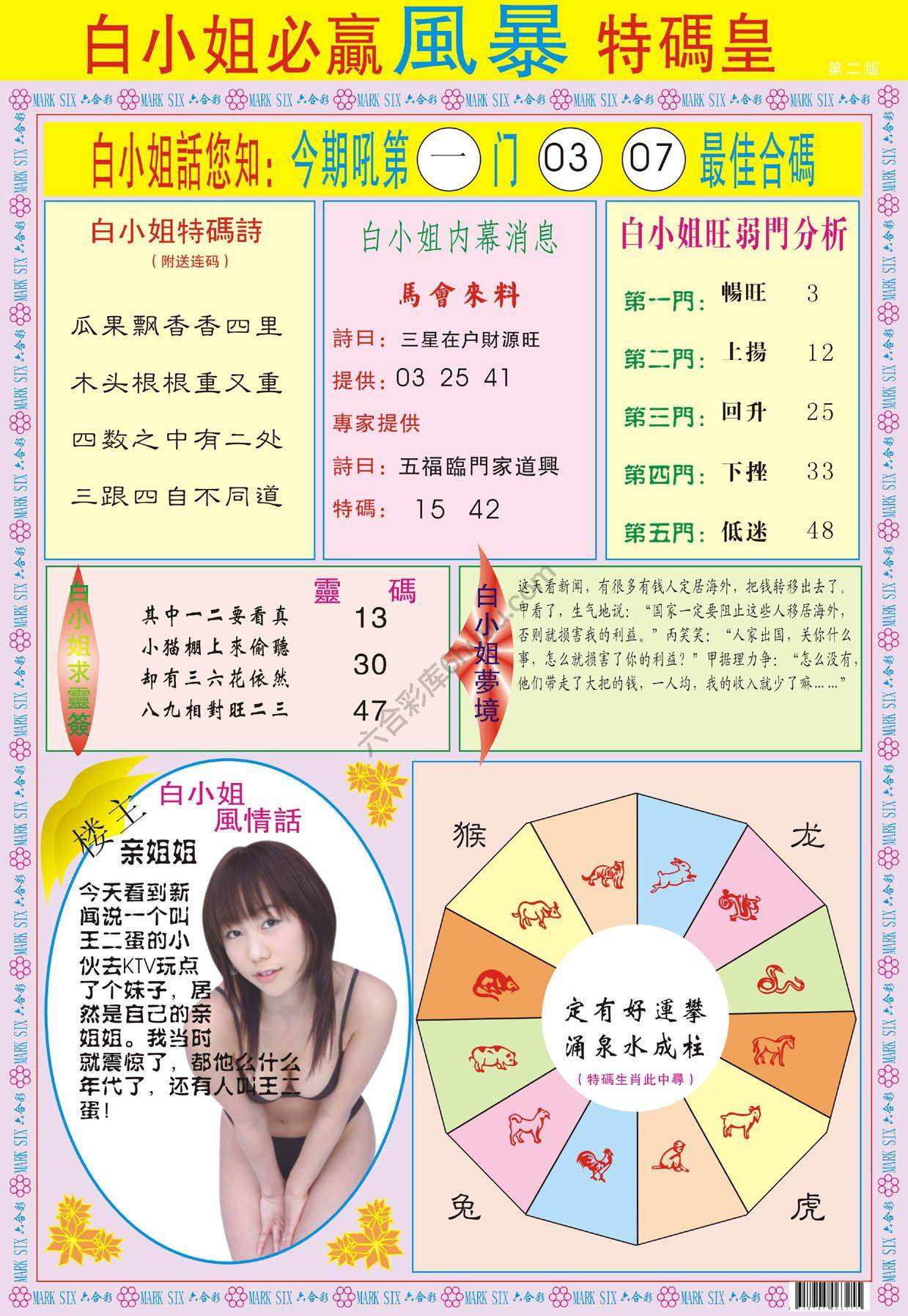白小姐必赢特码皇