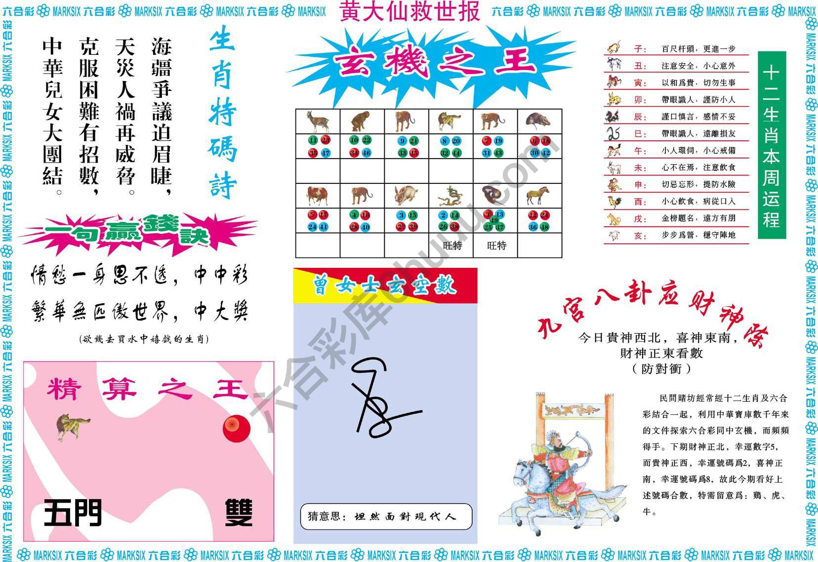 黄大仙救世报