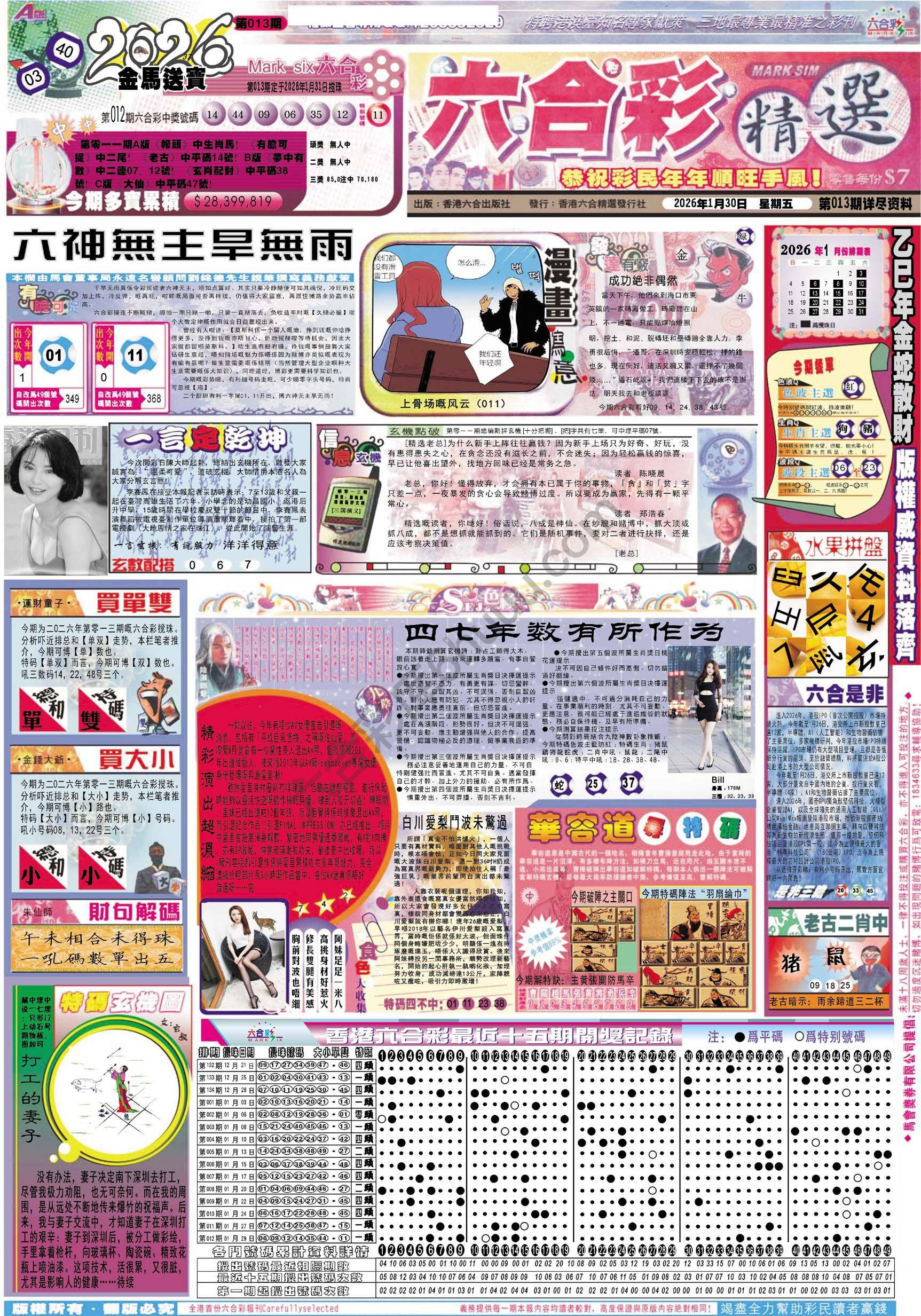 六合精选