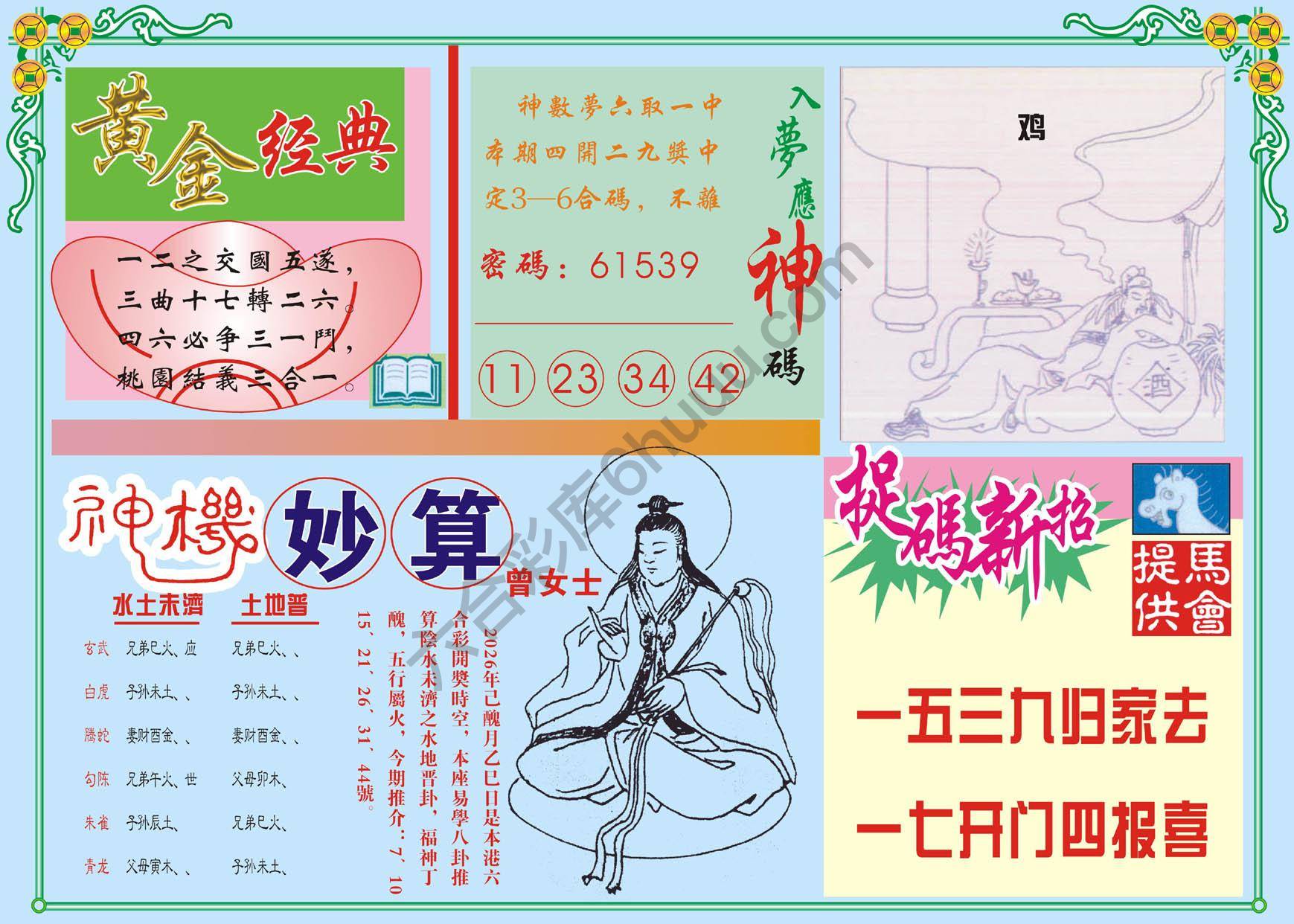 老版曾女士