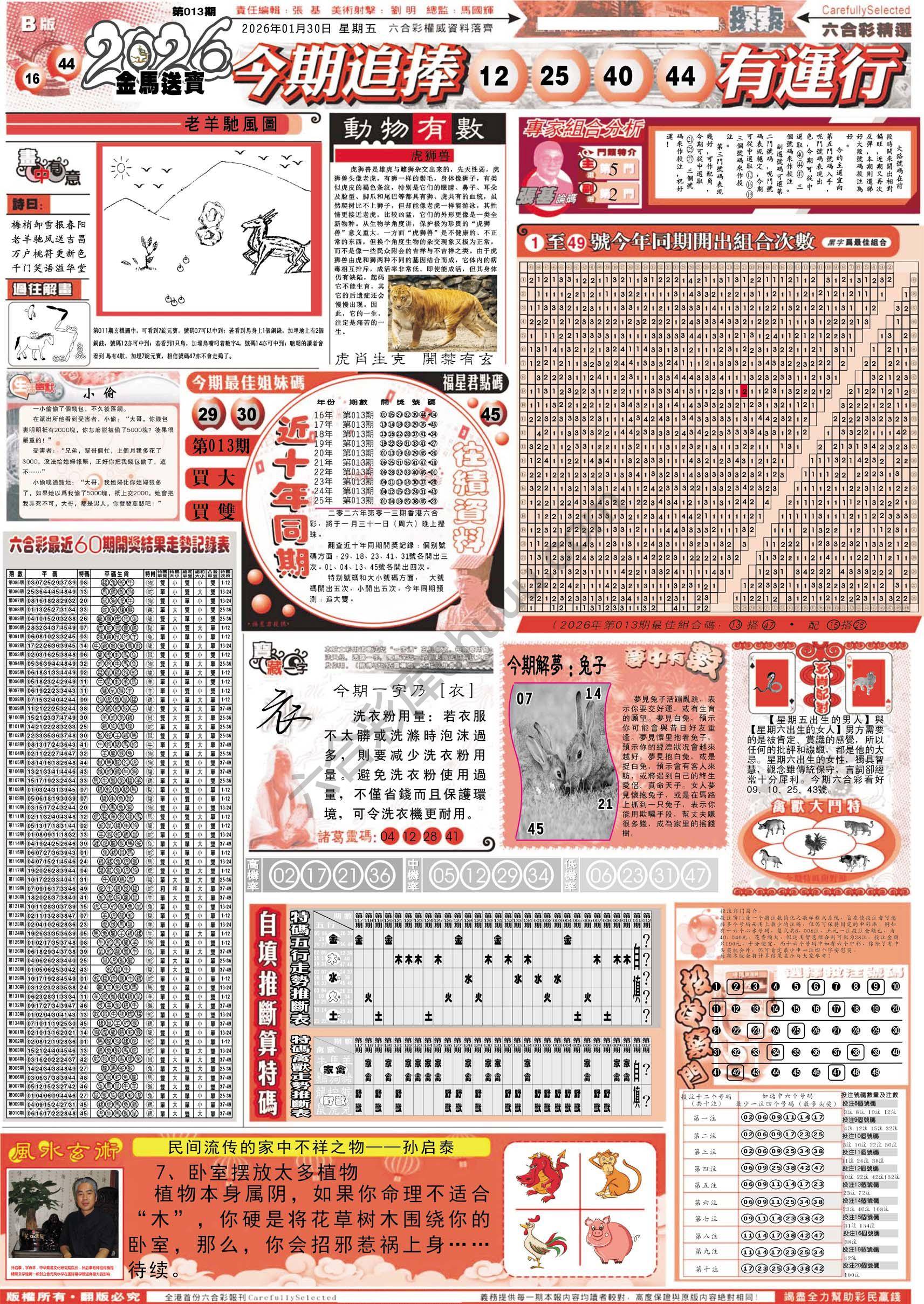 六合精选