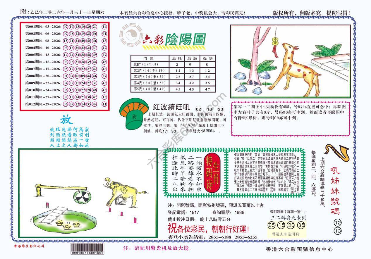 六彩阴阳图