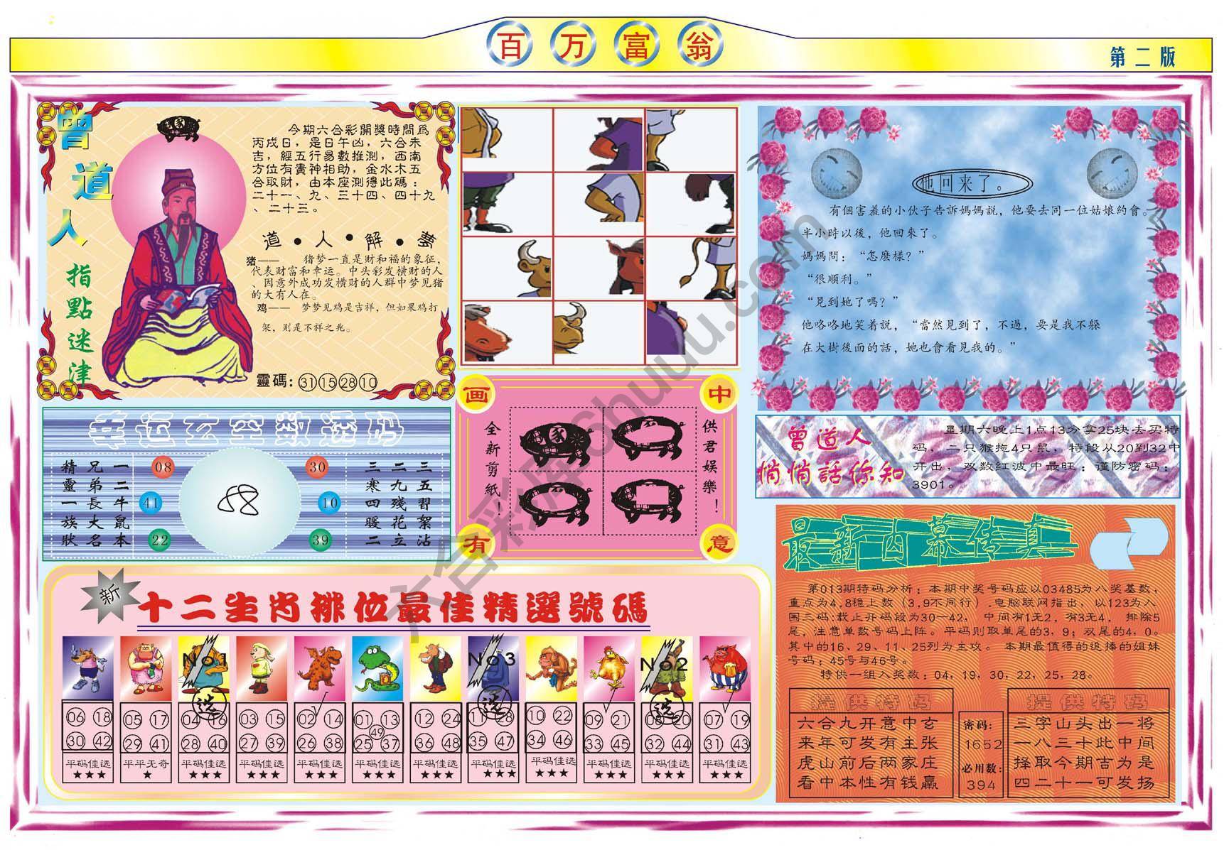 百万富翁