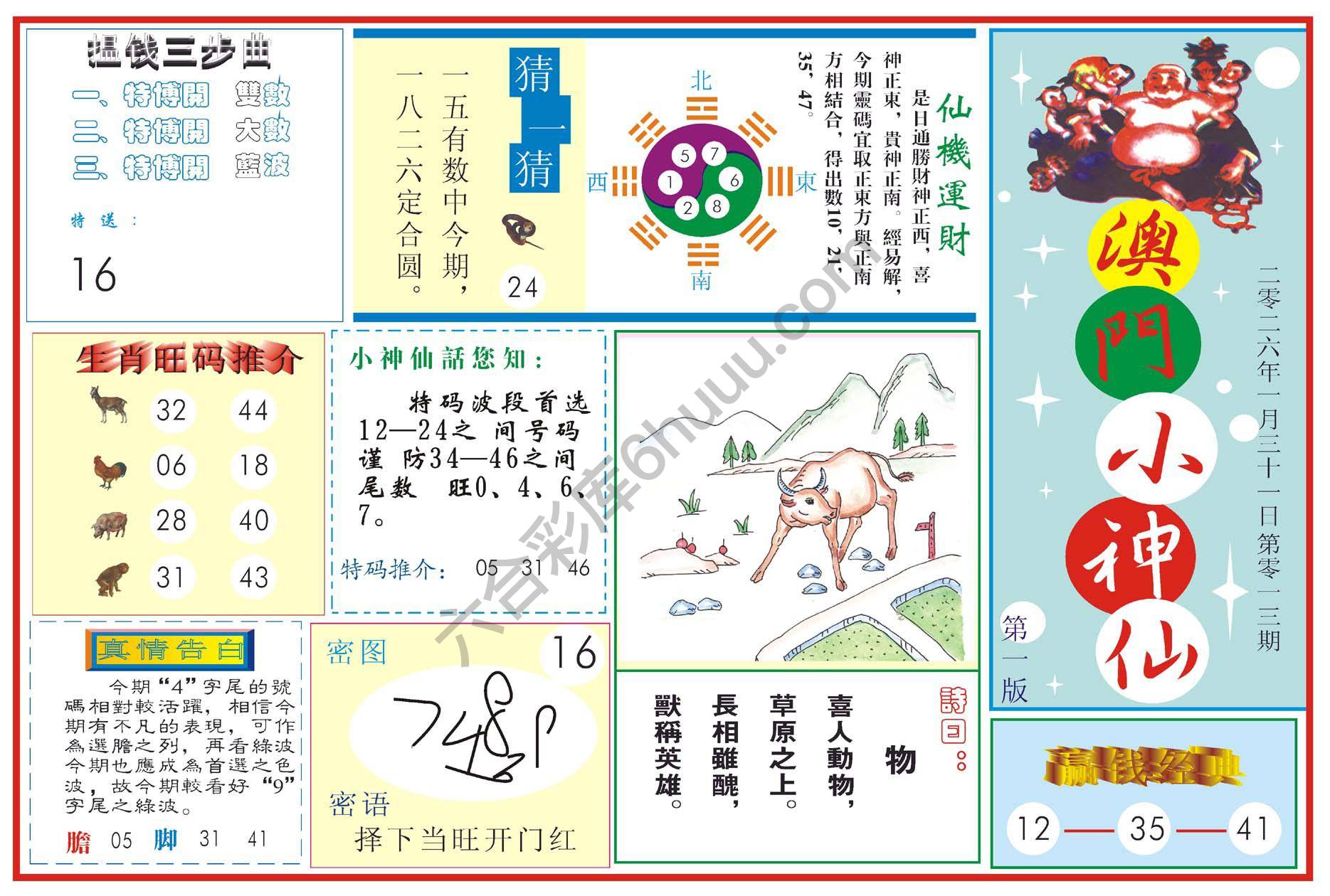澳门小神仙