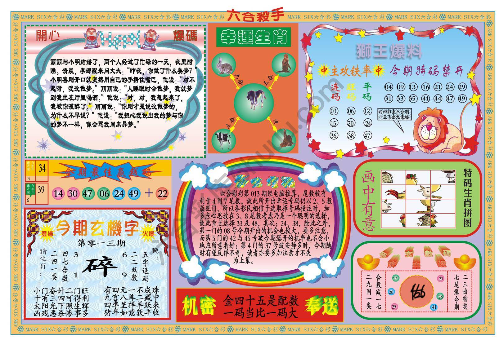 新六合杀手