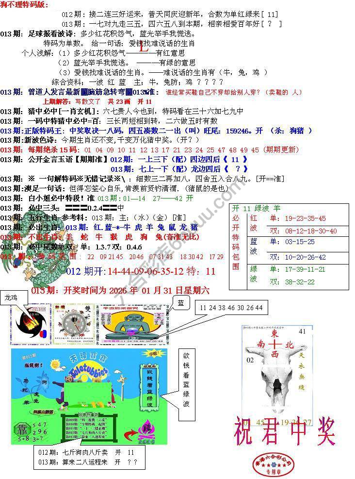 青龙五鬼报