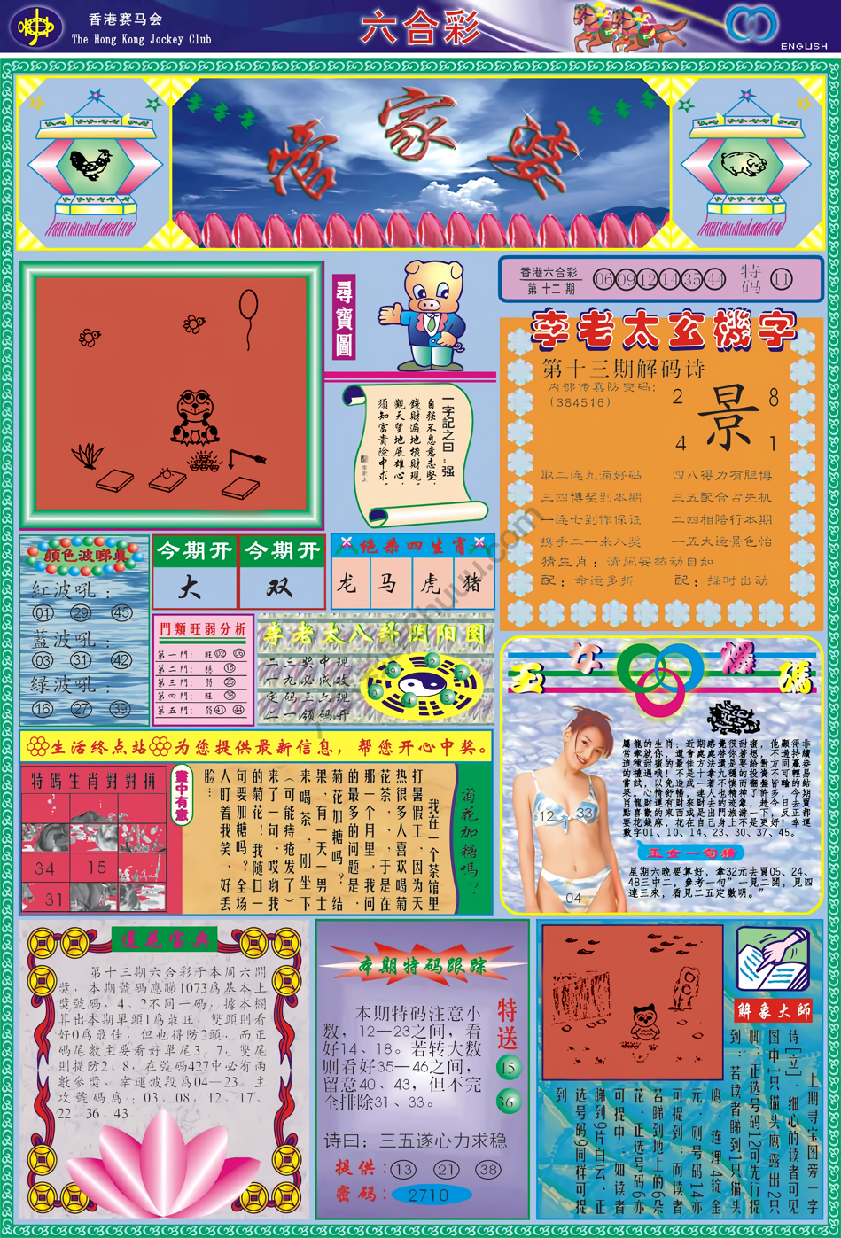 管家婆