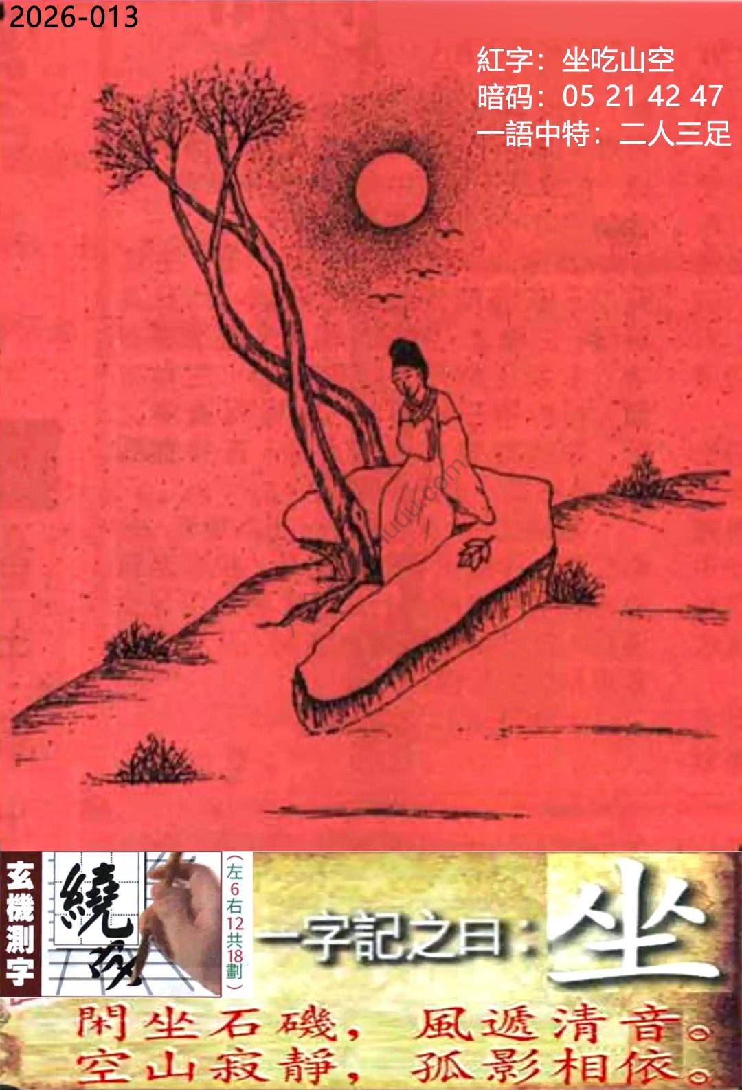 高清跑狗图