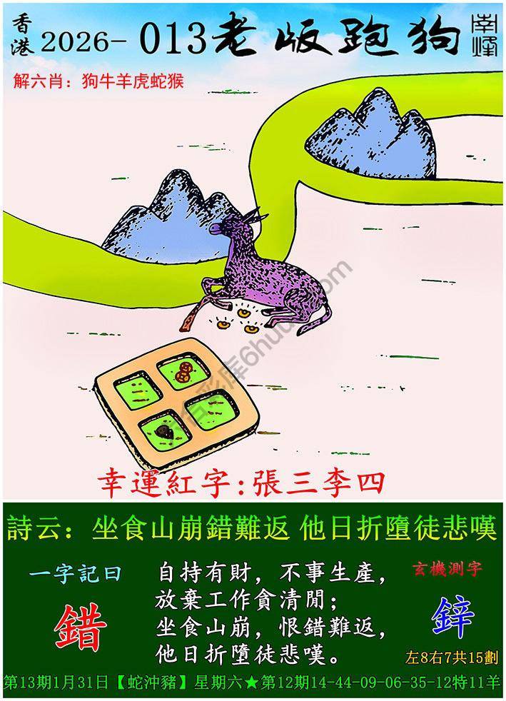 老版跑狗图