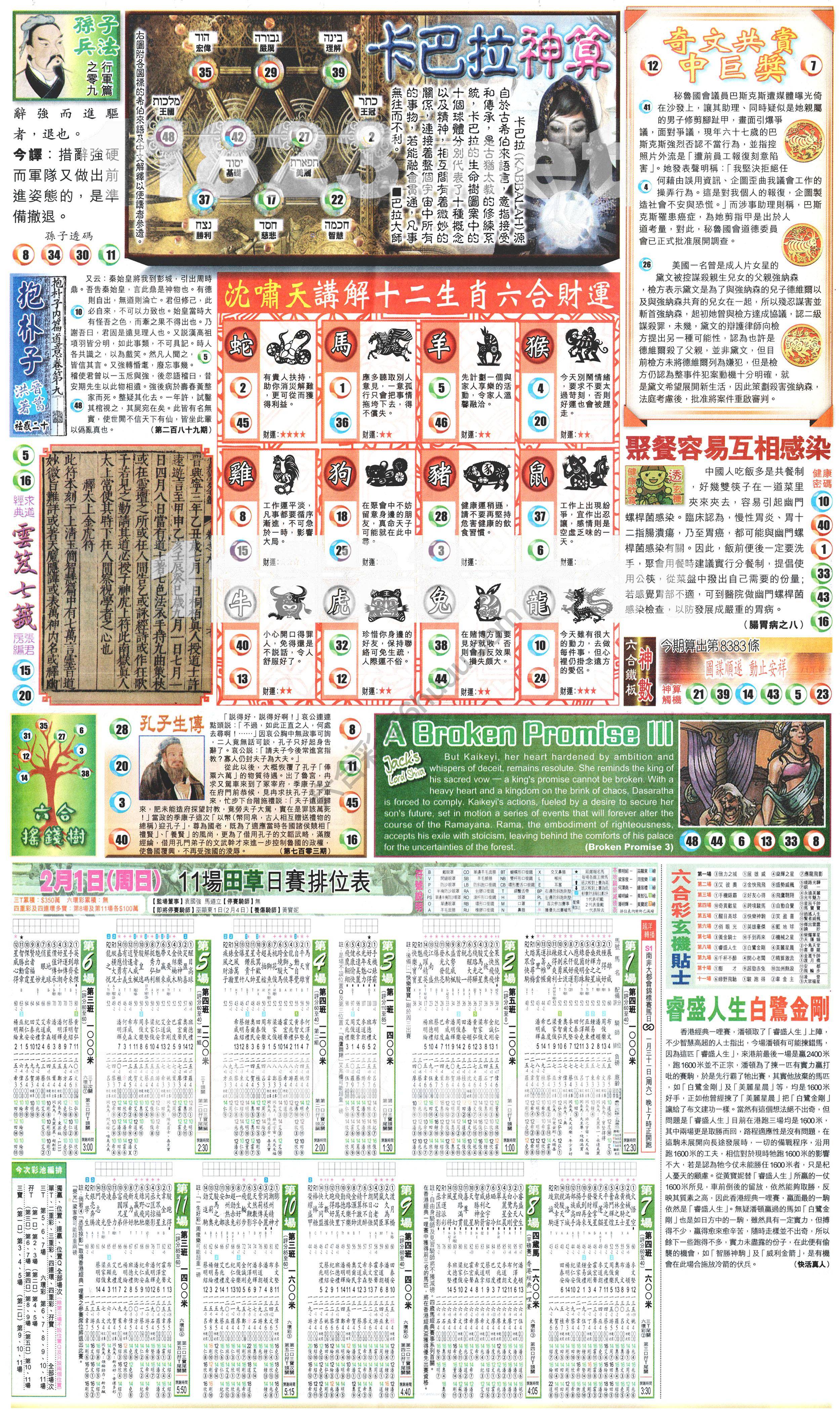 新报六合彩玄机