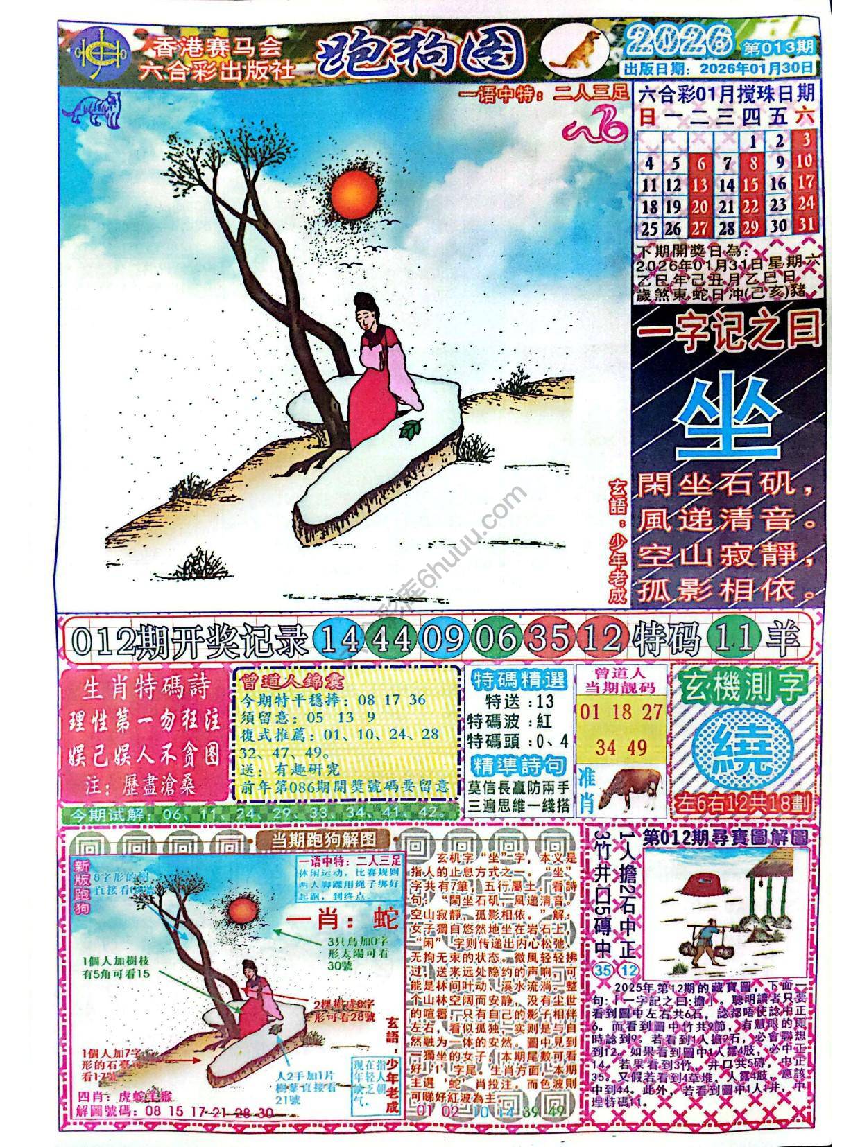 赛马会跑狗图